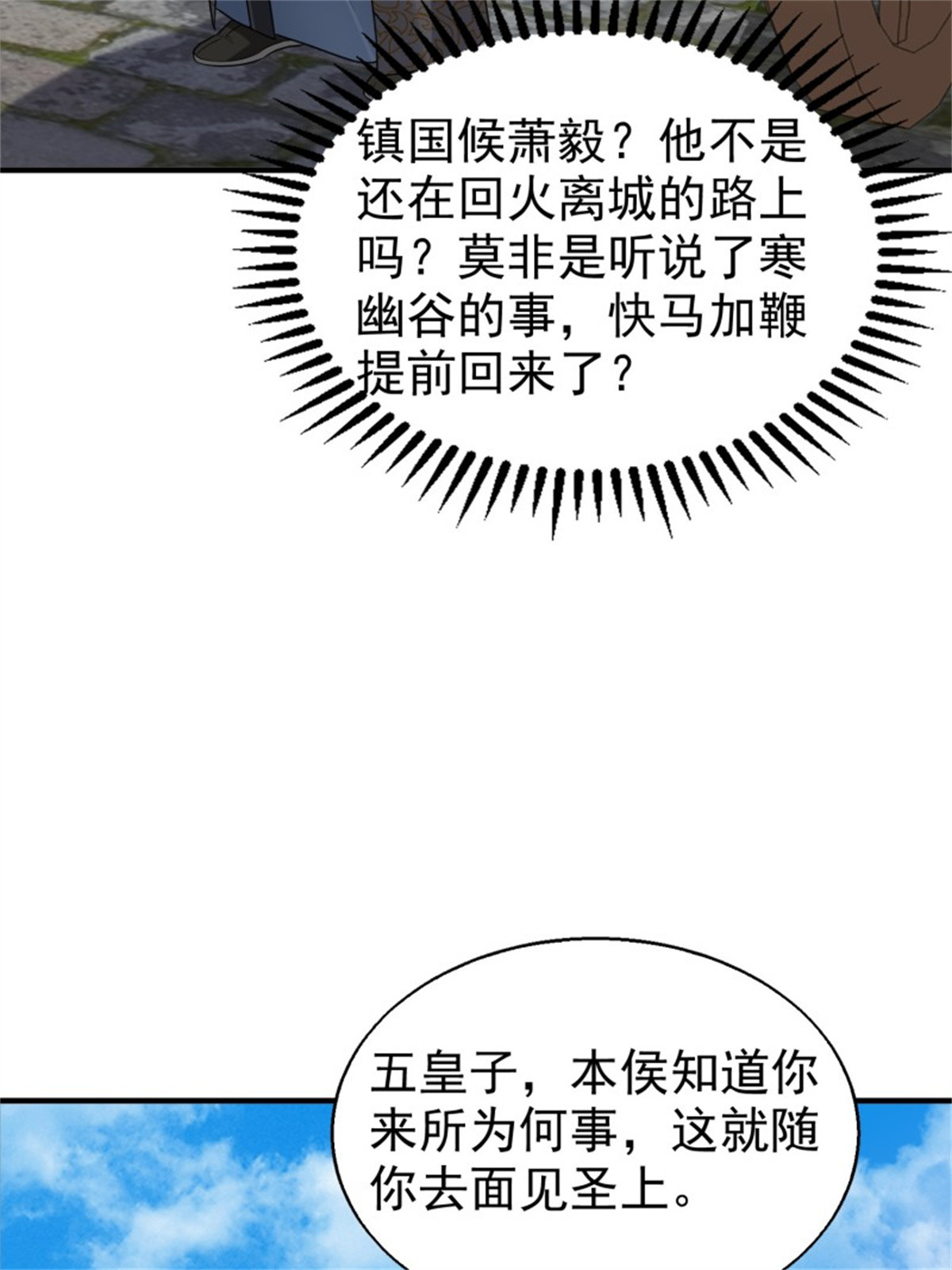 这个王爷他克妻，得盘!026 接人？女的？