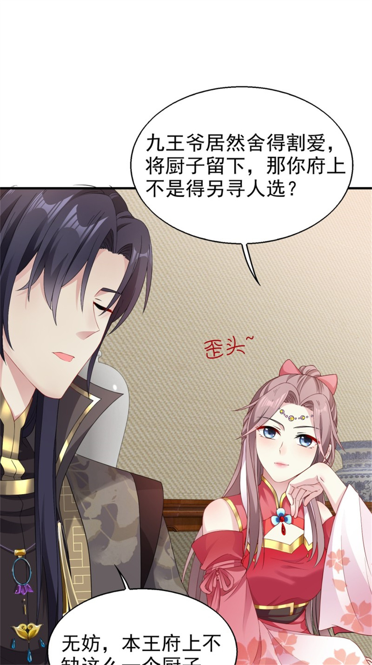 这个王爷他克妻，得盘!026 接人？女的？