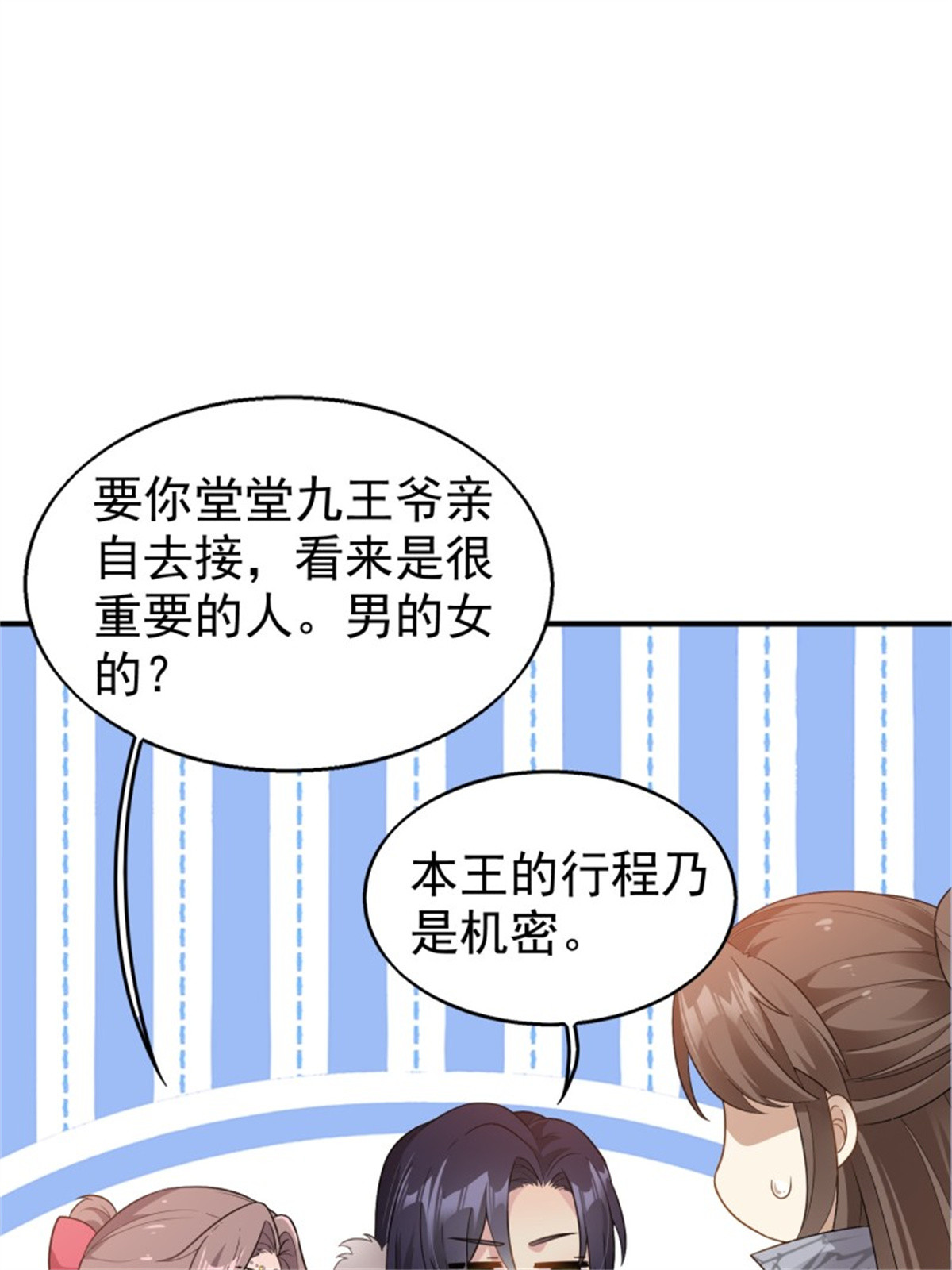 这个王爷他克妻，得盘!026 接人？女的？