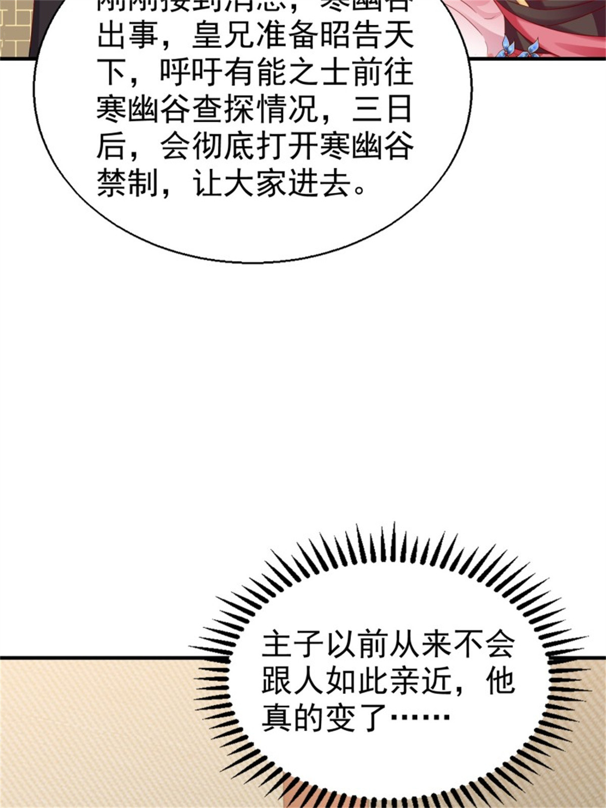 这个王爷他克妻，得盘!026 接人？女的？
