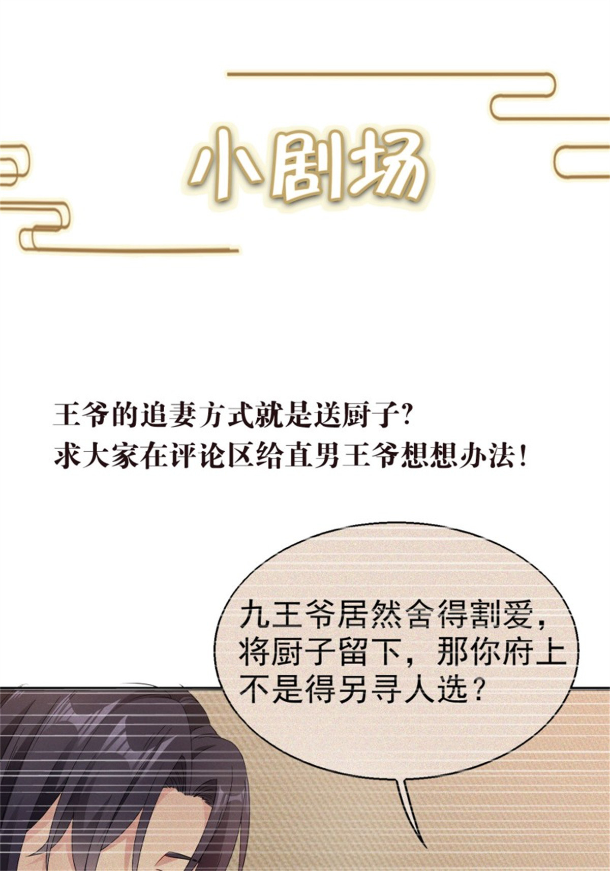 这个王爷他克妻，得盘!026 接人？女的？