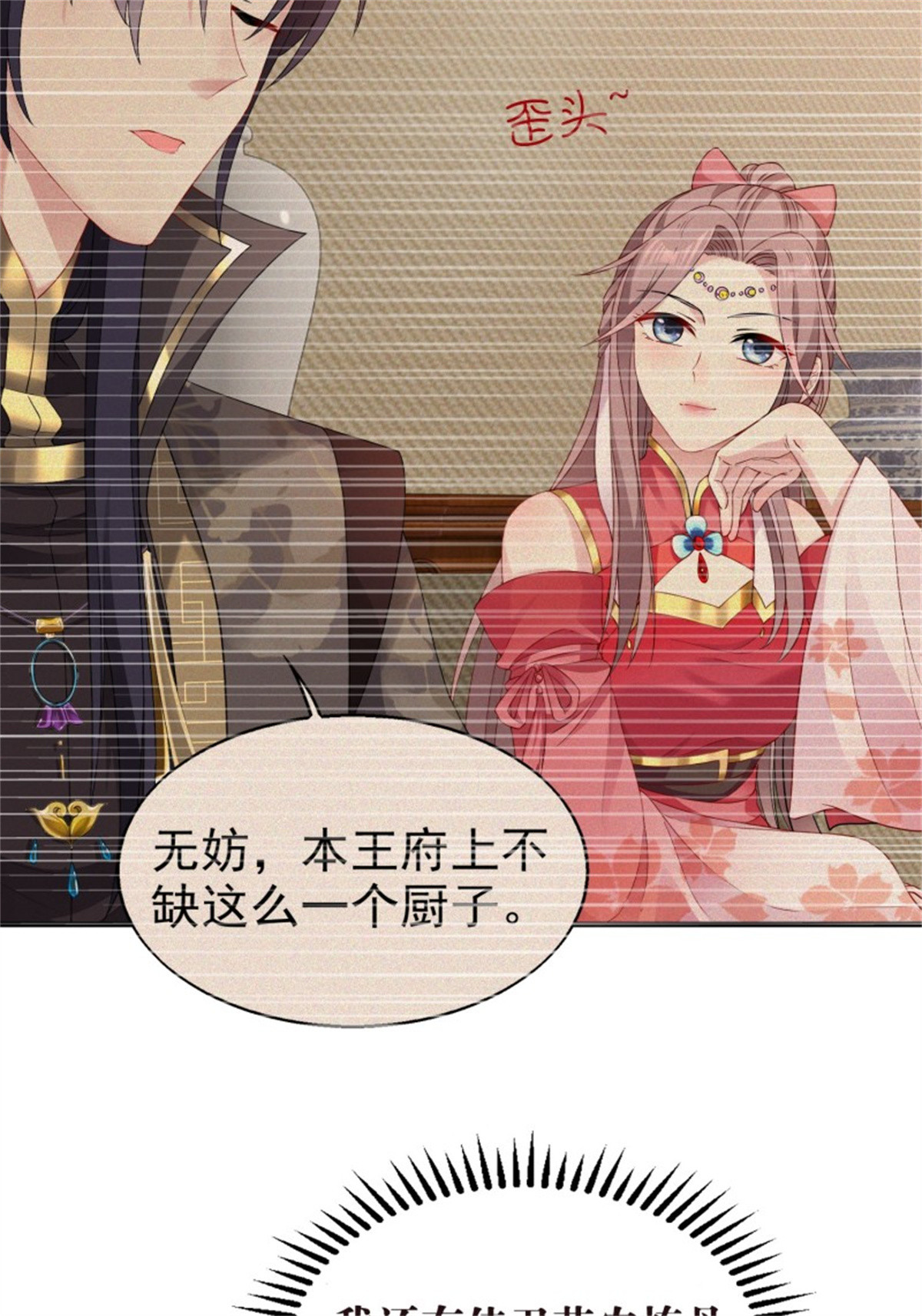 这个王爷他克妻，得盘!026 接人？女的？