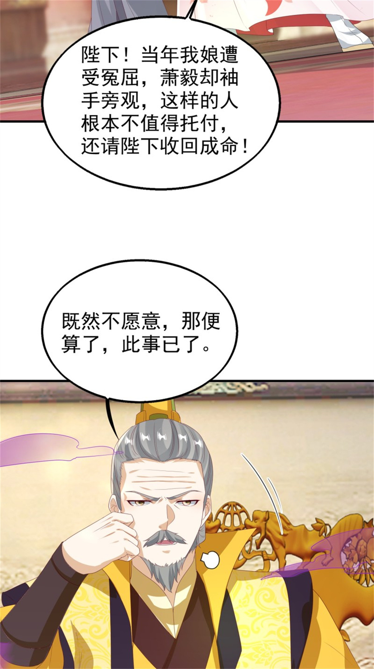这个王爷他克妻，得盘!028 皇帝？该换人了