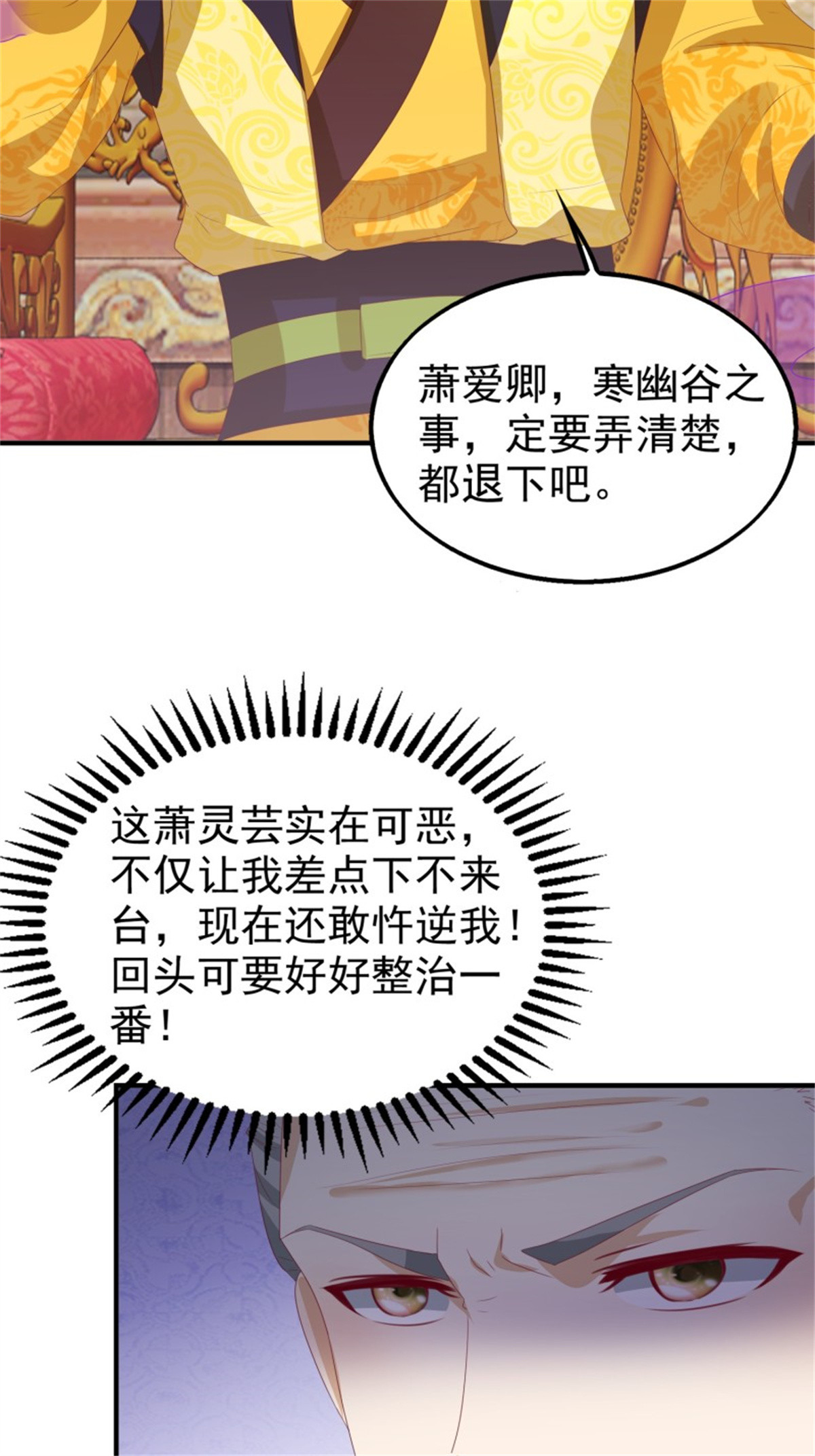 这个王爷他克妻，得盘!028 皇帝？该换人了