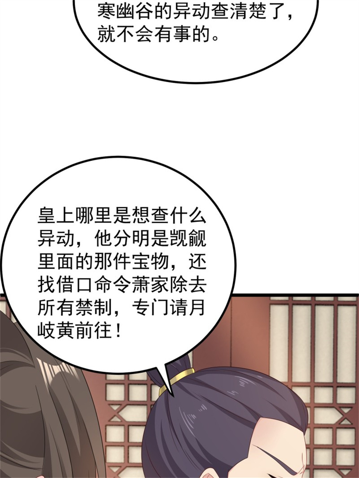 这个王爷他克妻，得盘!029 皇叔不可劈腿！