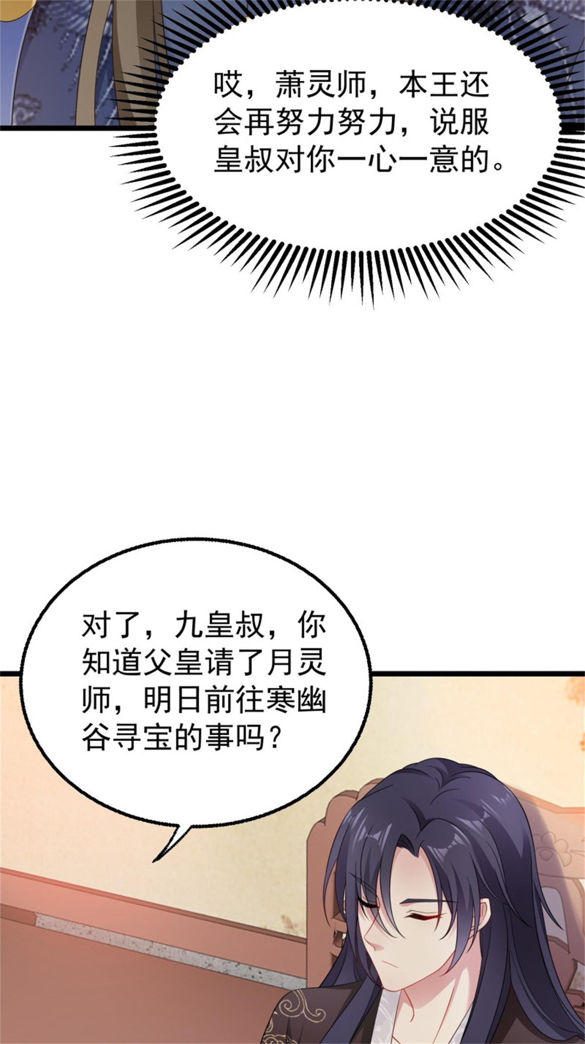 这个王爷他克妻，得盘!029 皇叔不可劈腿！