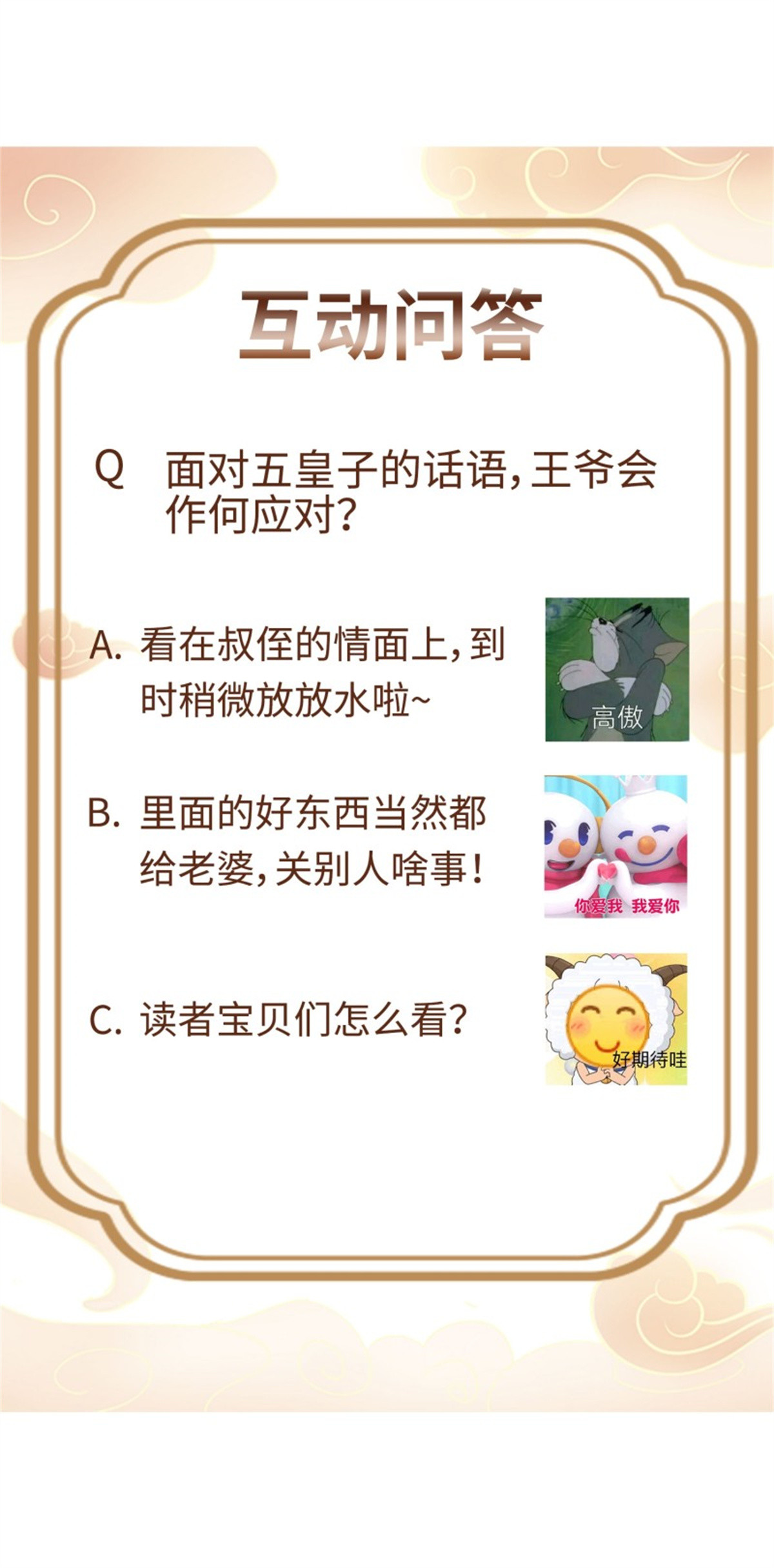 这个王爷他克妻，得盘!029 皇叔不可劈腿！