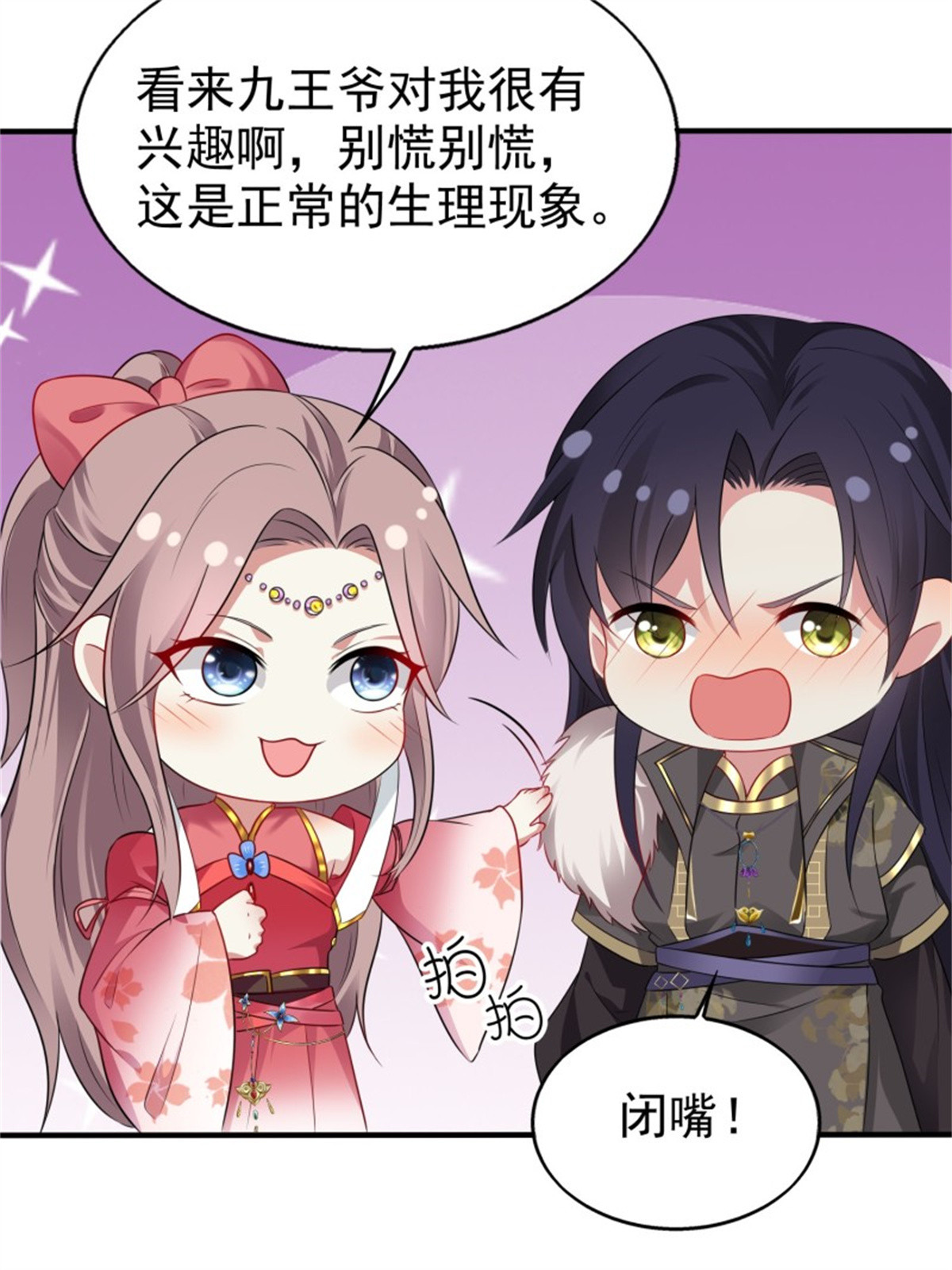 这个王爷他克妻，得盘!031 天机传承