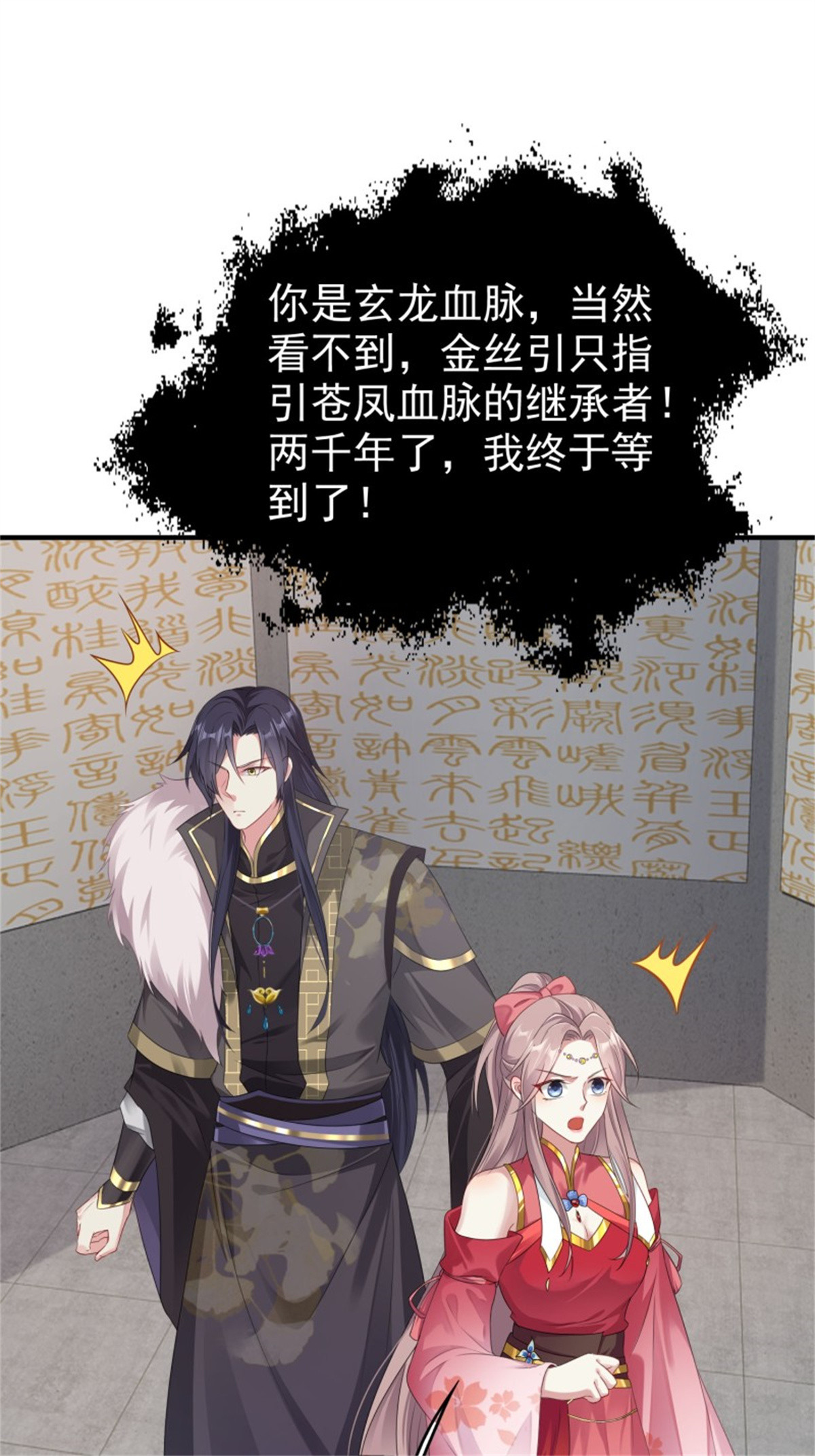 这个王爷他克妻，得盘!031 天机传承
