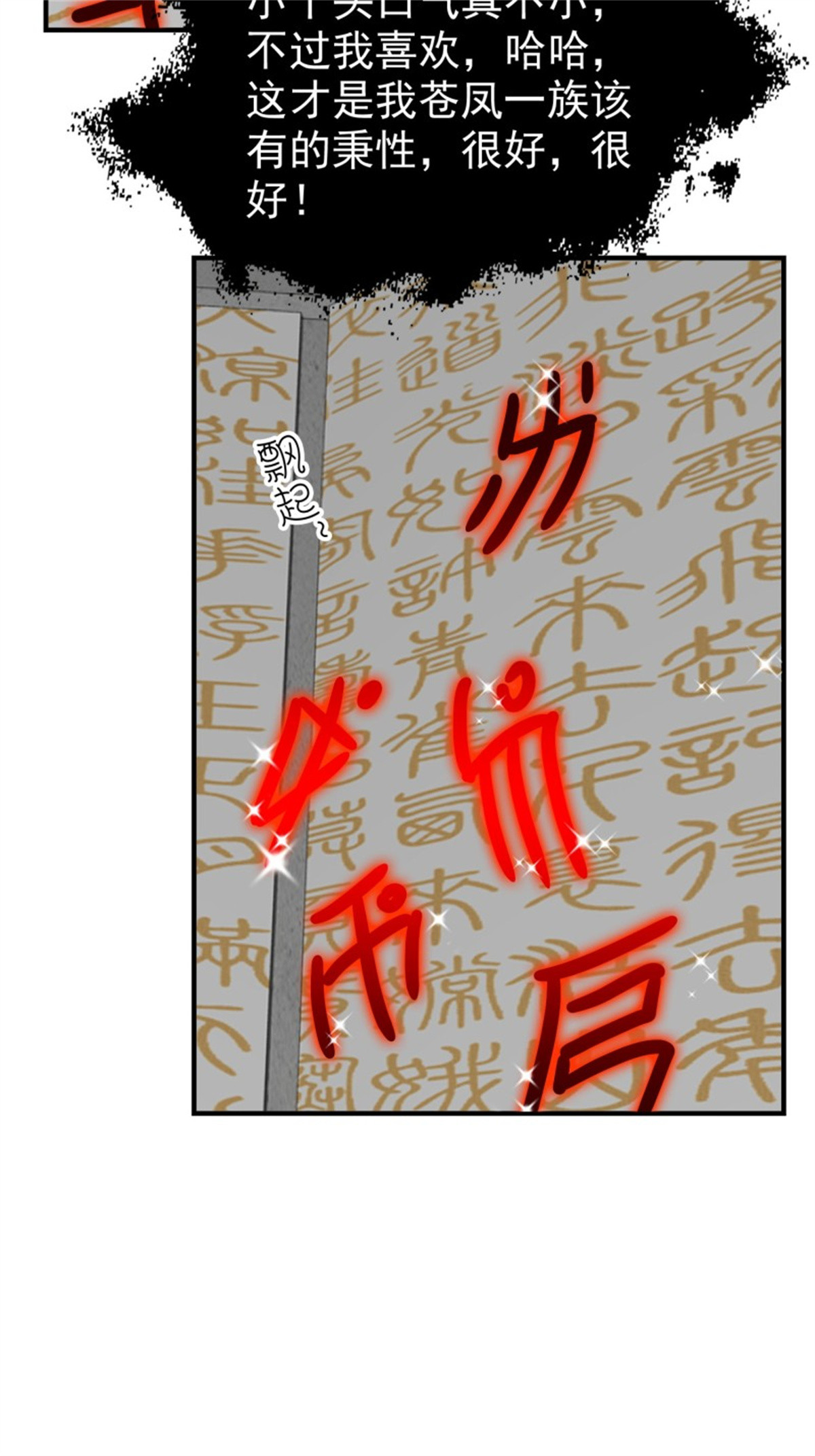 这个王爷他克妻，得盘!031 天机传承