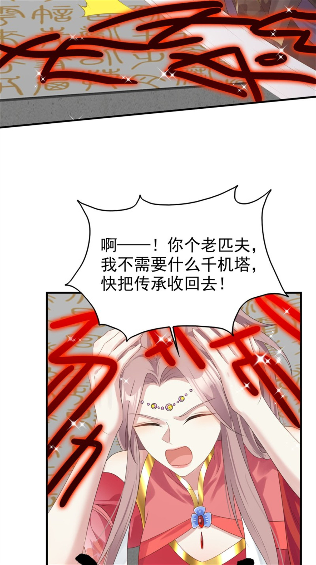 这个王爷他克妻，得盘!031 天机传承