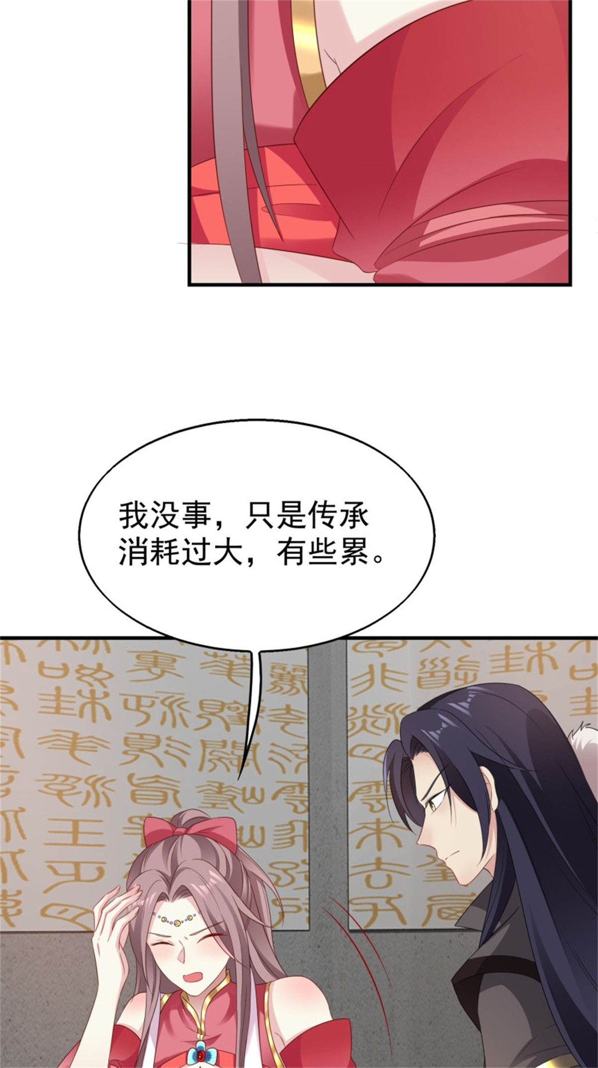 这个王爷他克妻，得盘!031 天机传承