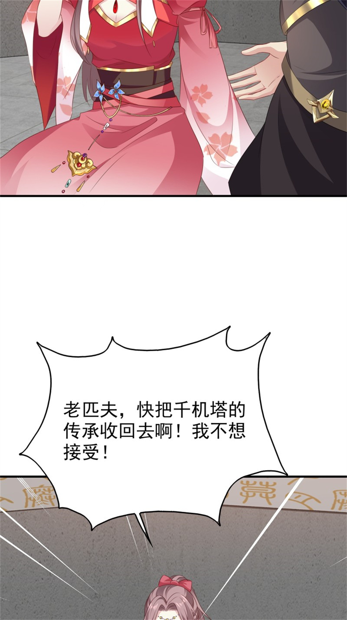 这个王爷他克妻，得盘!031 天机传承