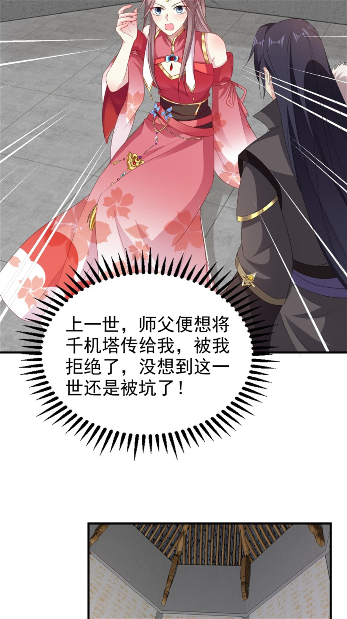 这个王爷他克妻，得盘!031 天机传承