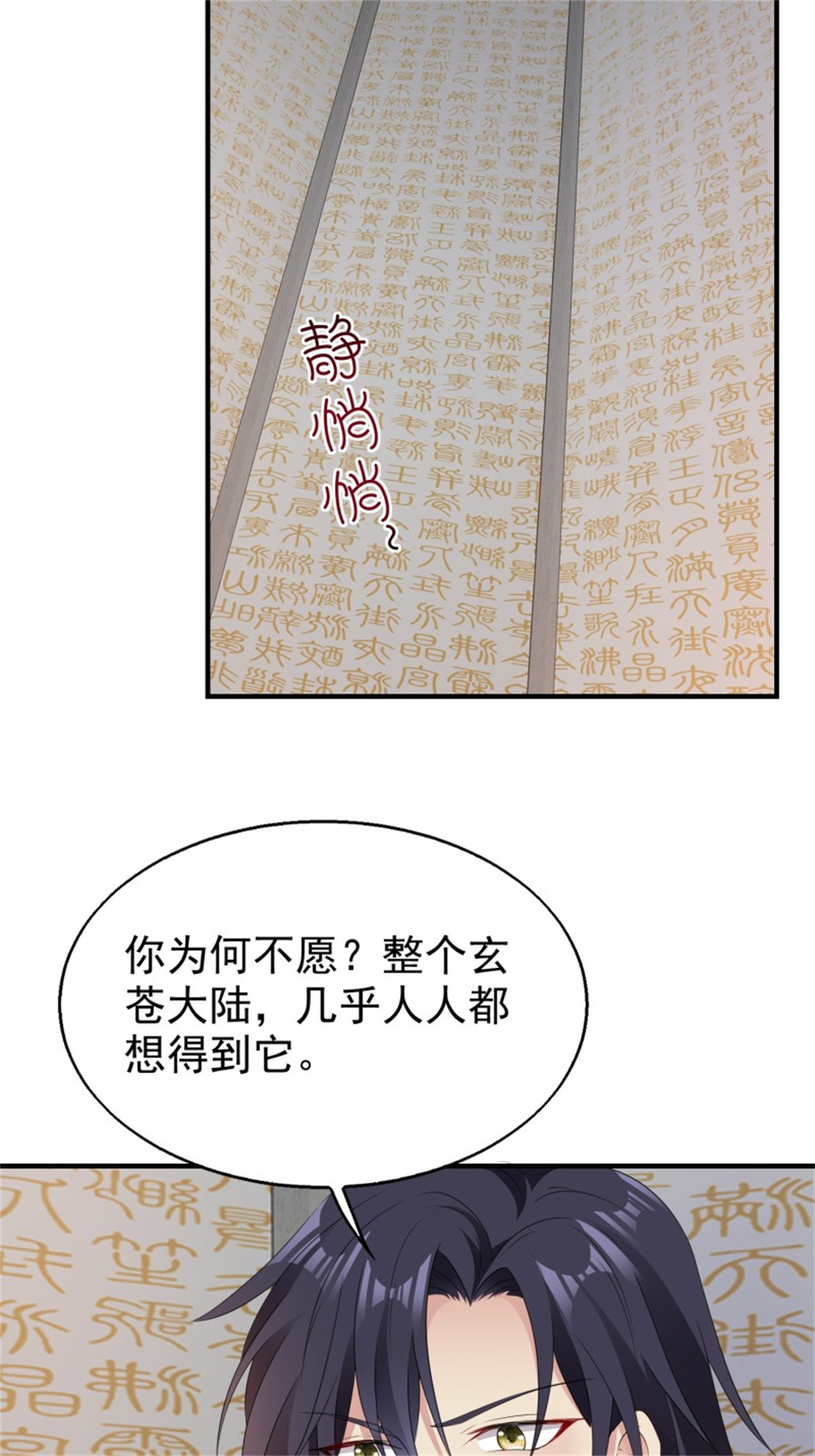 这个王爷他克妻，得盘!031 天机传承