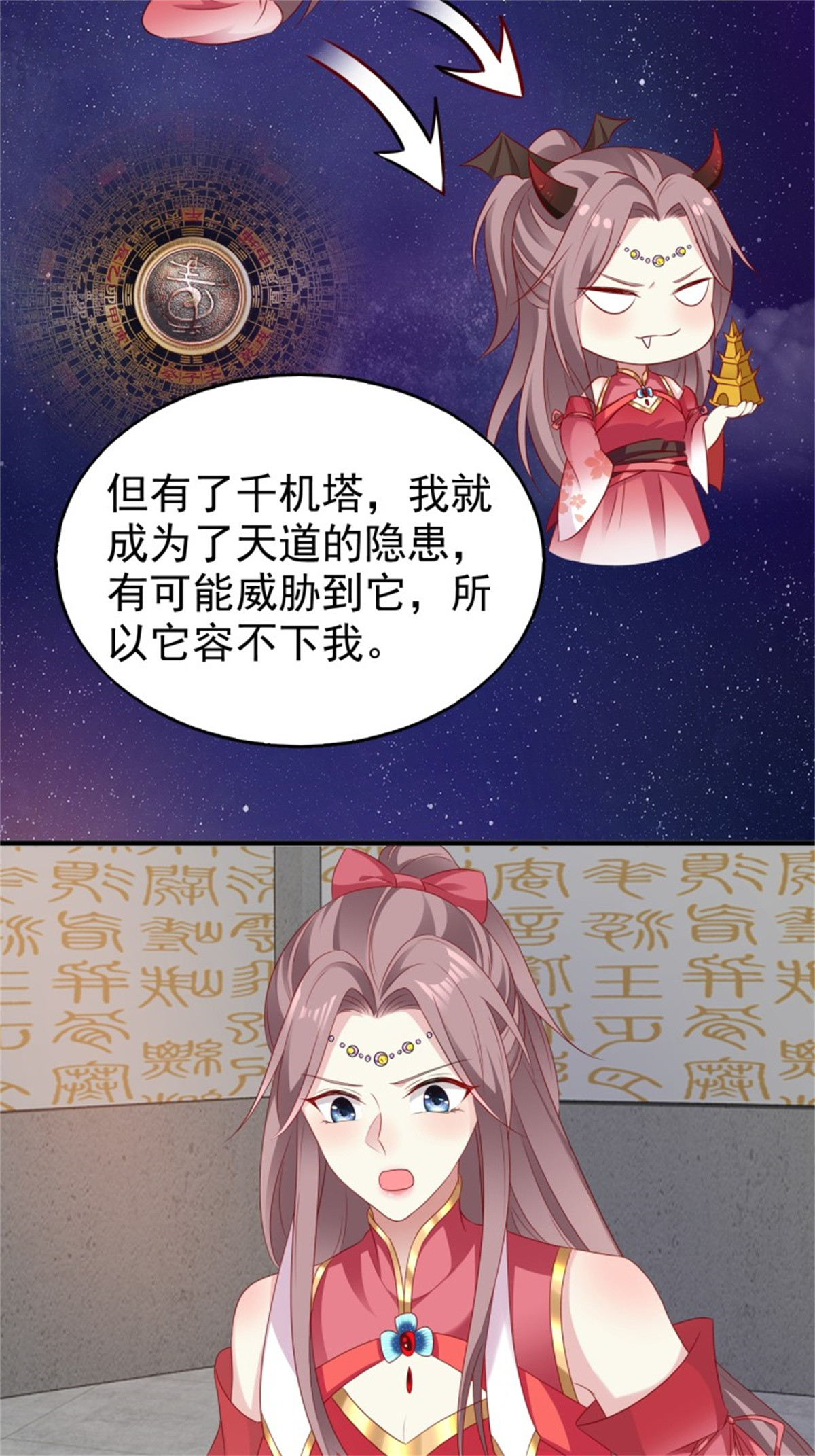 这个王爷他克妻，得盘!031 天机传承