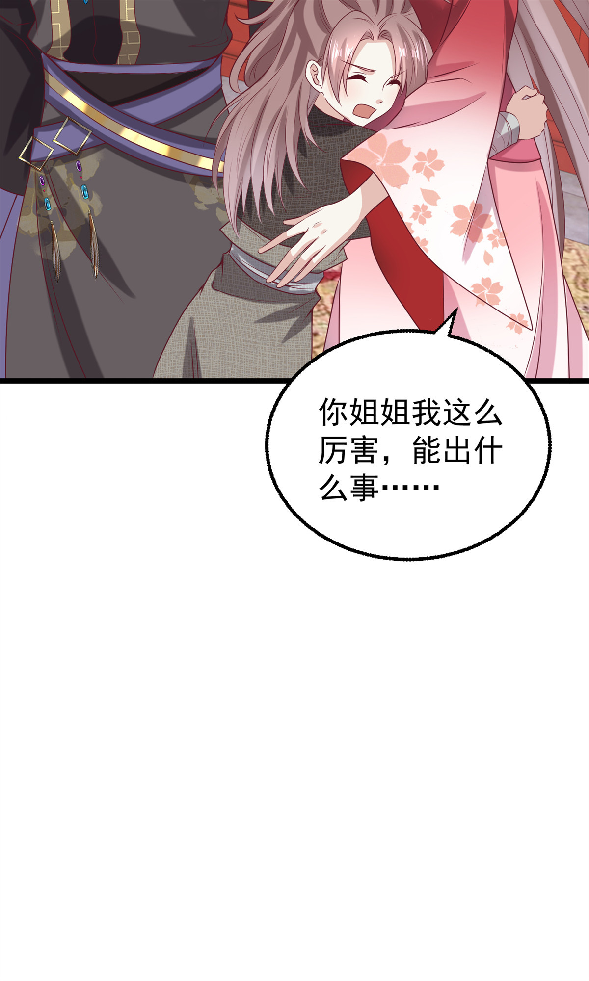 这个王爷他克妻，得盘!034 放开姐姐！