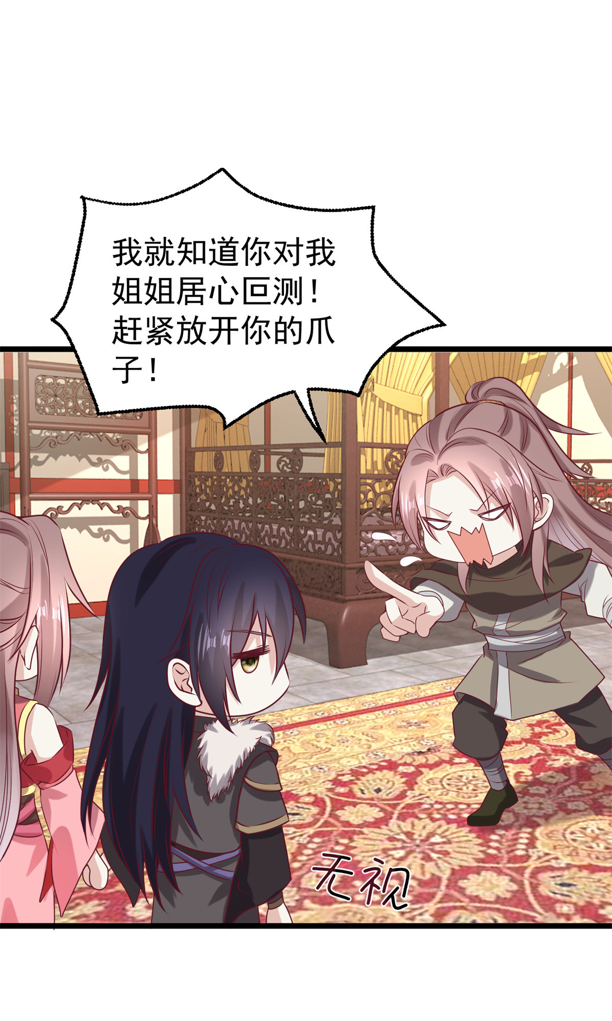 这个王爷他克妻，得盘!034 放开姐姐！