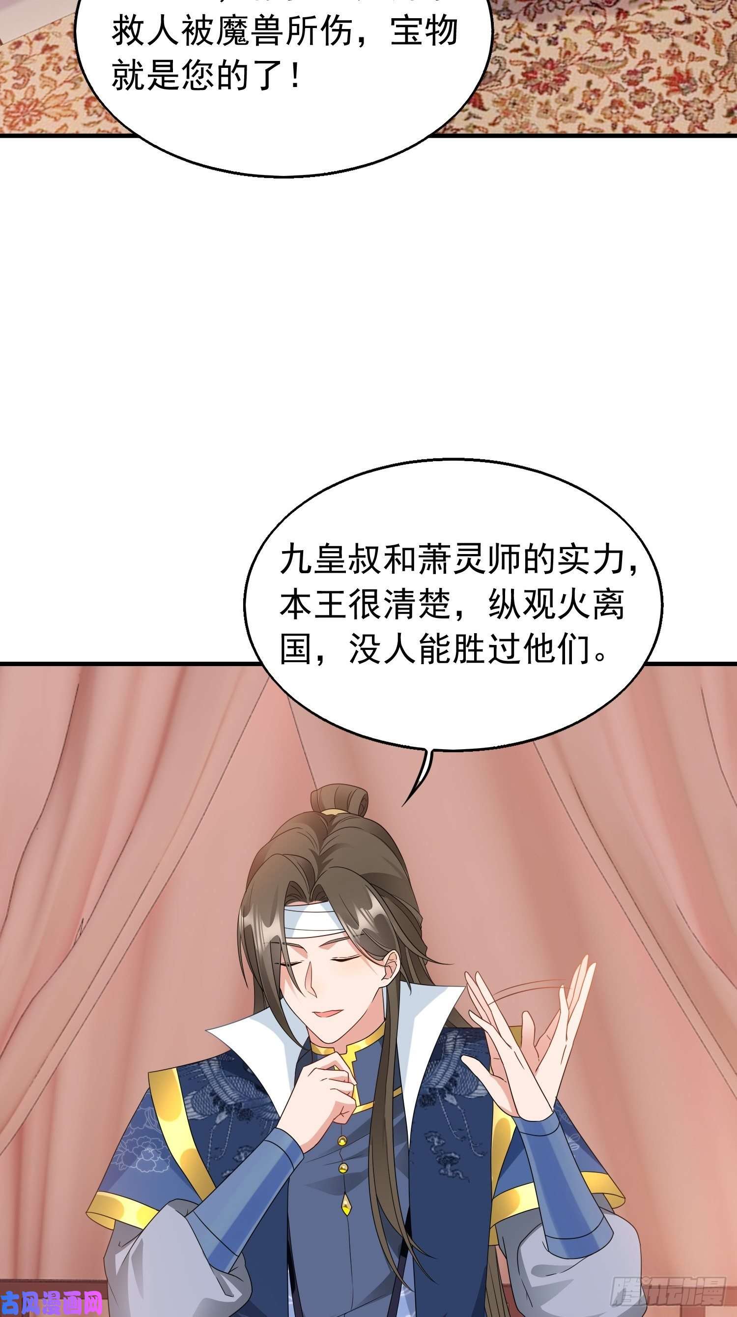 这个王爷他克妻，得盘!036断夜阁阁主