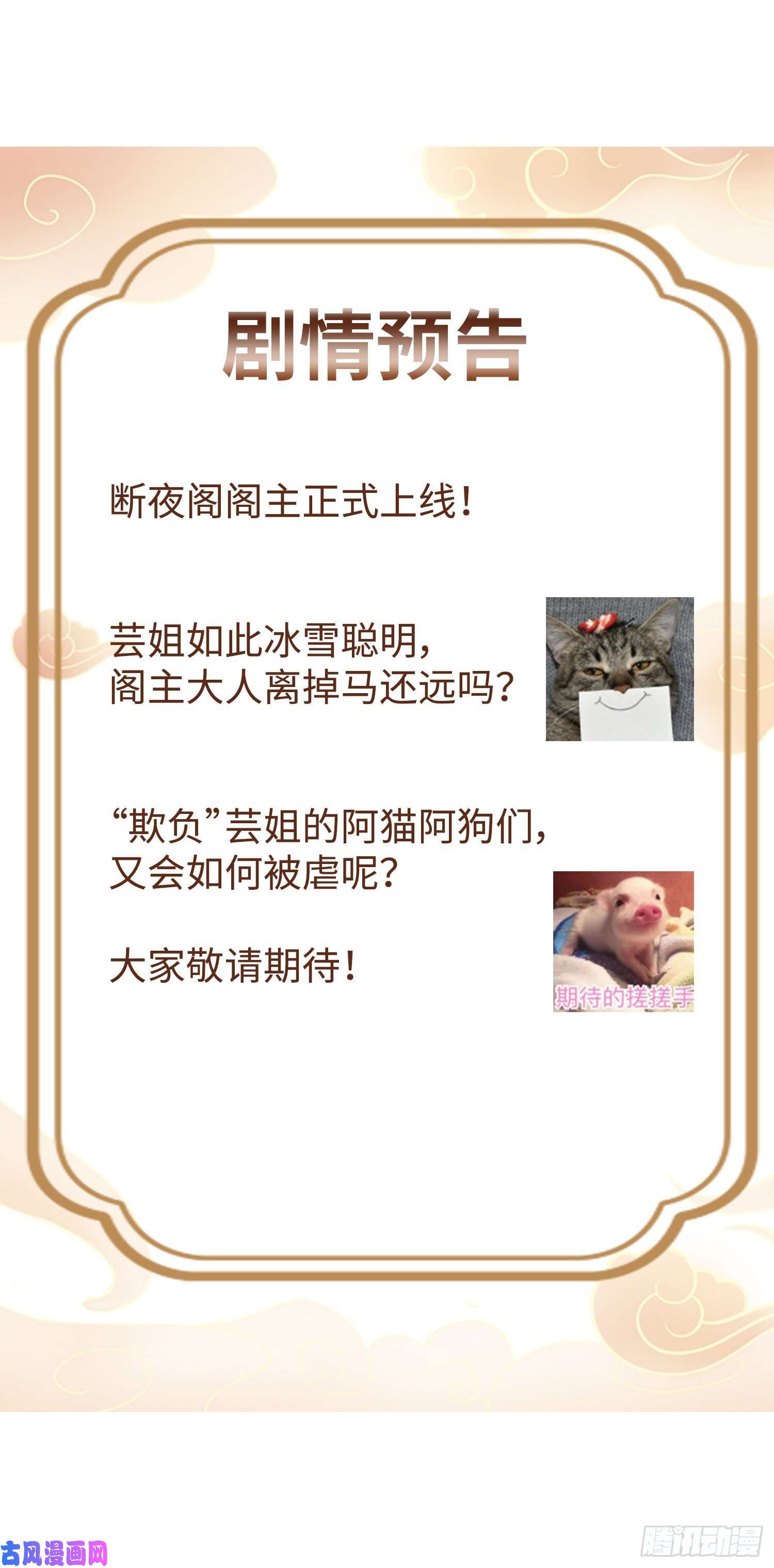 这个王爷他克妻，得盘!036断夜阁阁主