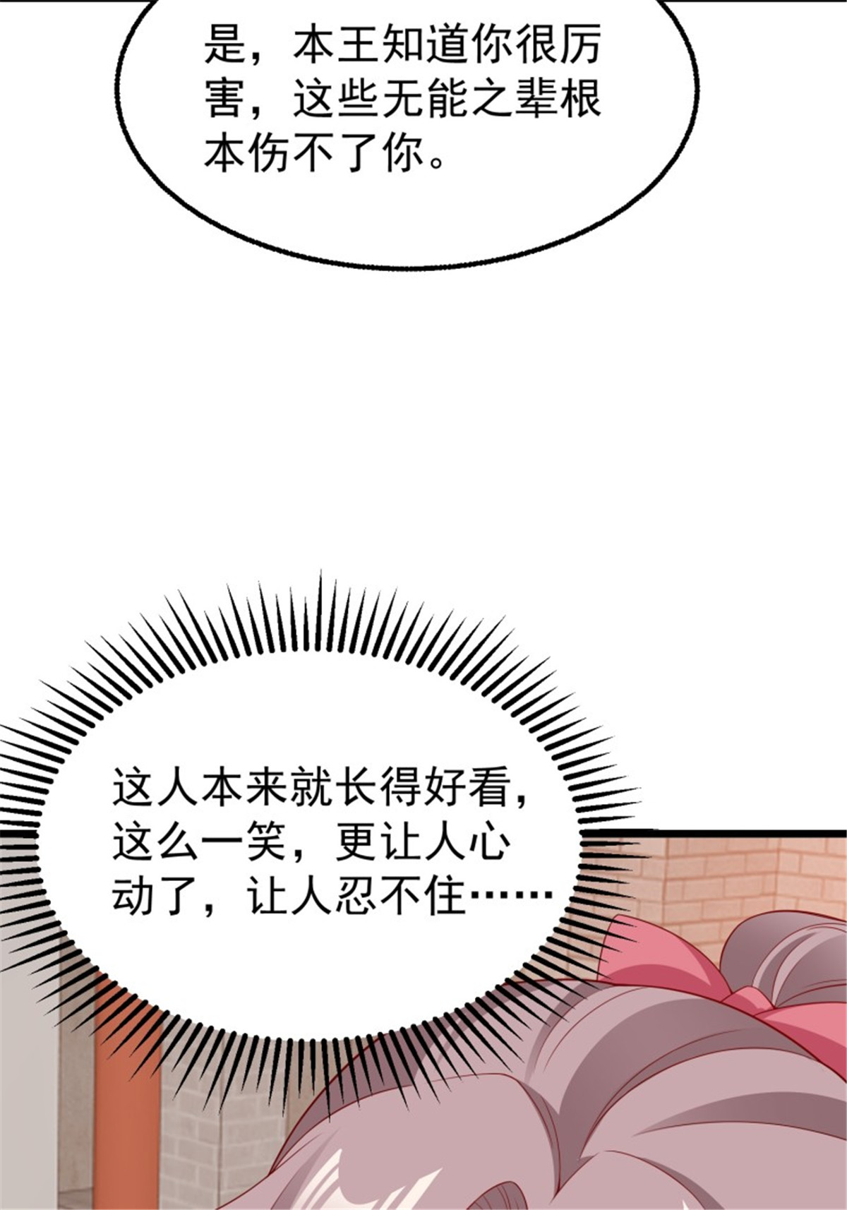这个王爷他克妻，得盘!037 怦然心动