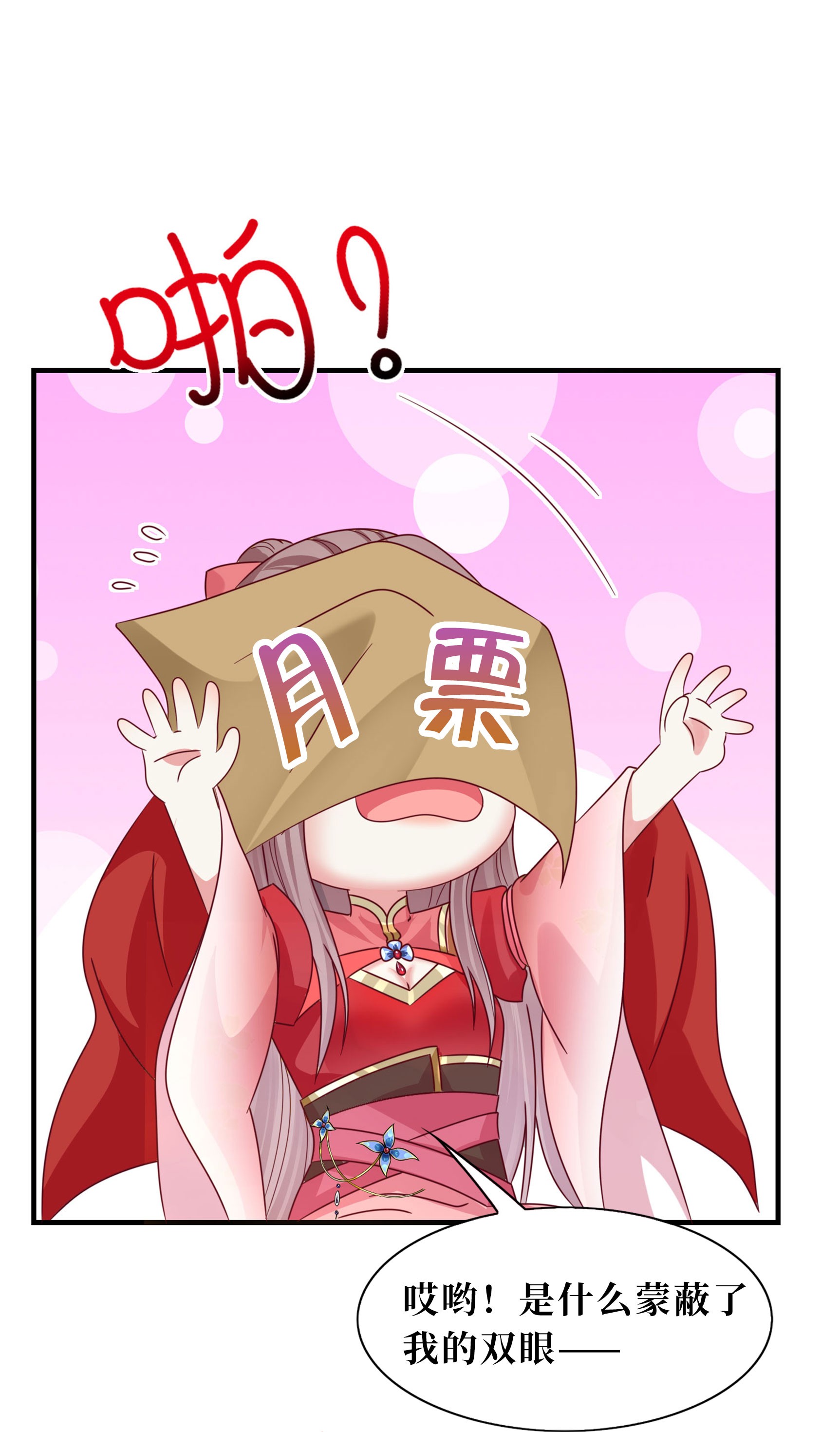 这个王爷他克妻，得盘!037 怦然心动