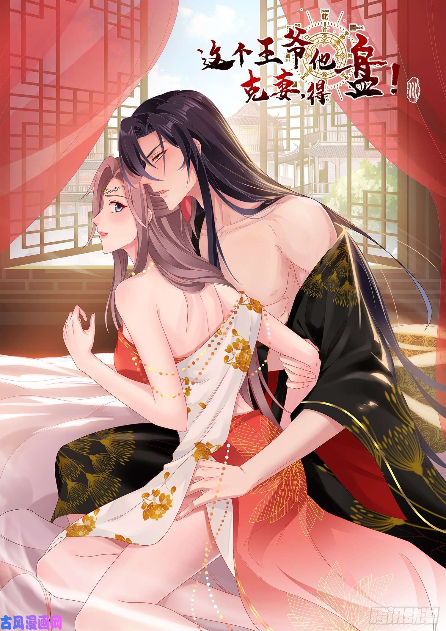 这个王爷他克妻，得盘!039幕后黑手