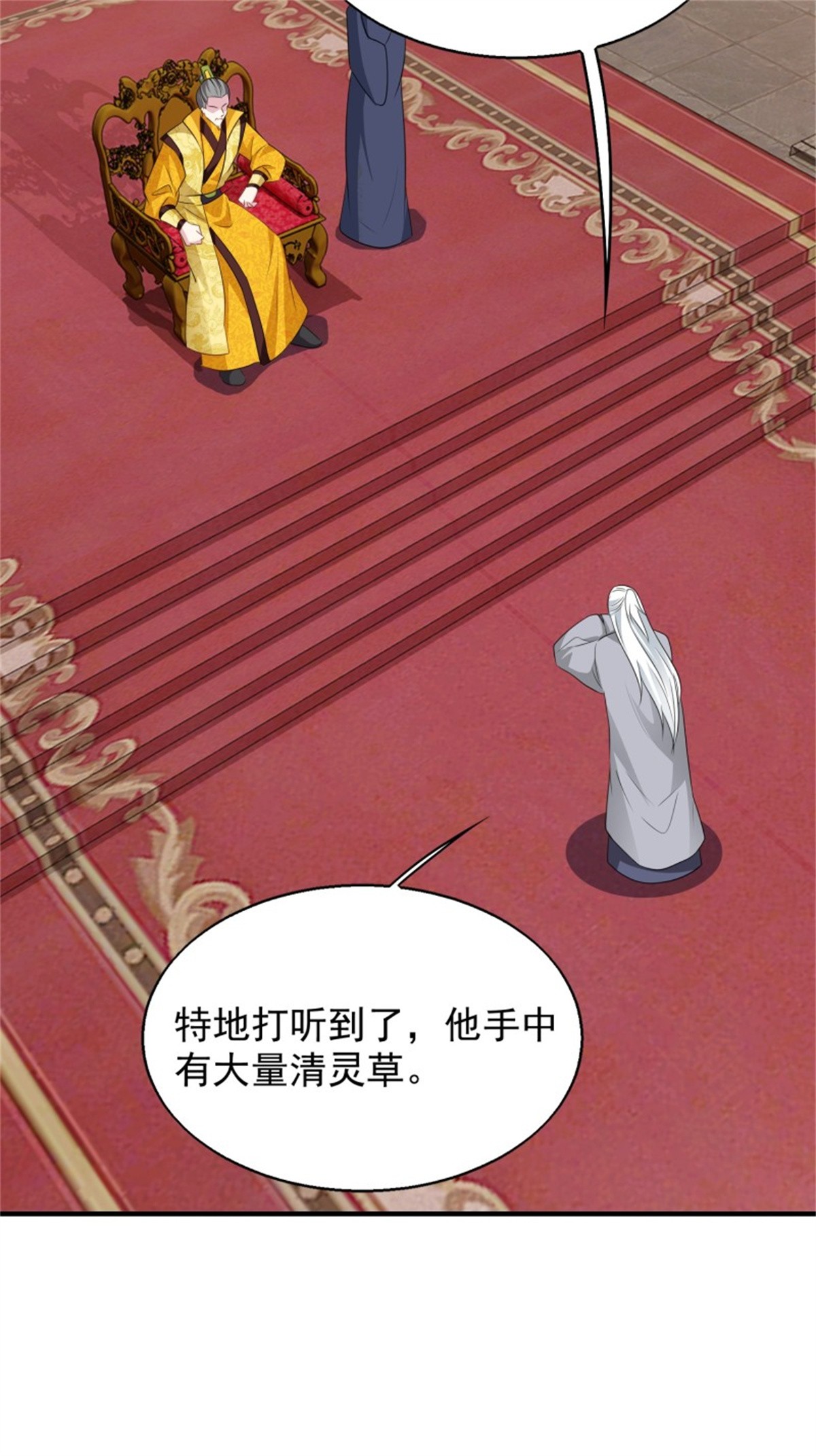 这个王爷他克妻，得盘!43 帝王心计