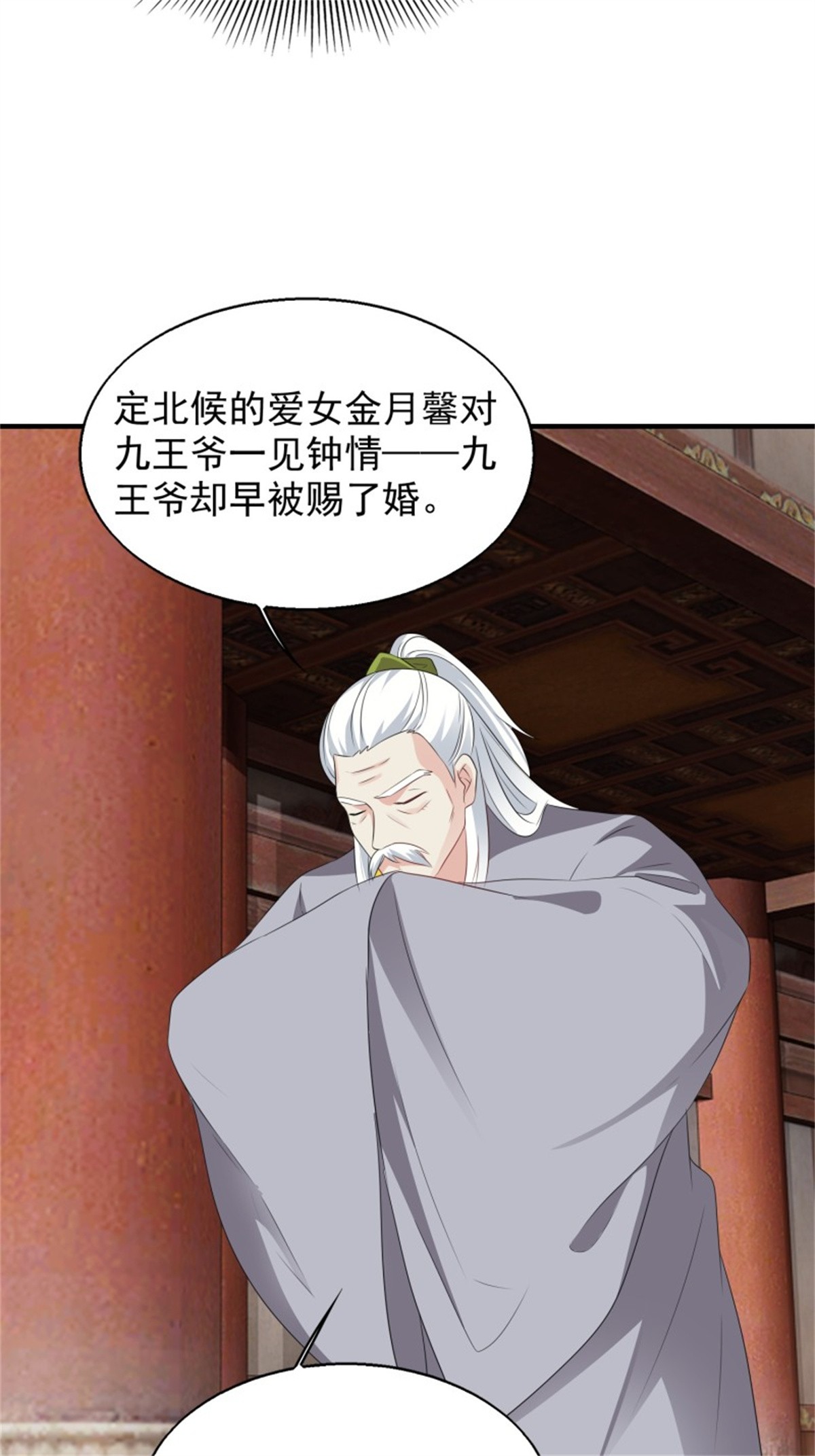 这个王爷他克妻，得盘!43 帝王心计