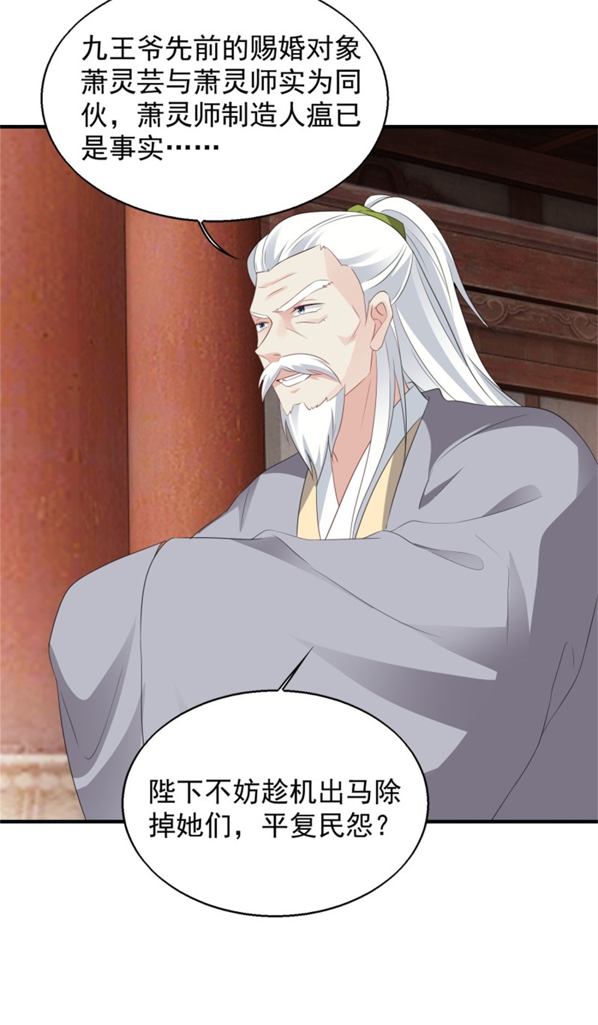 这个王爷他克妻，得盘!43 帝王心计