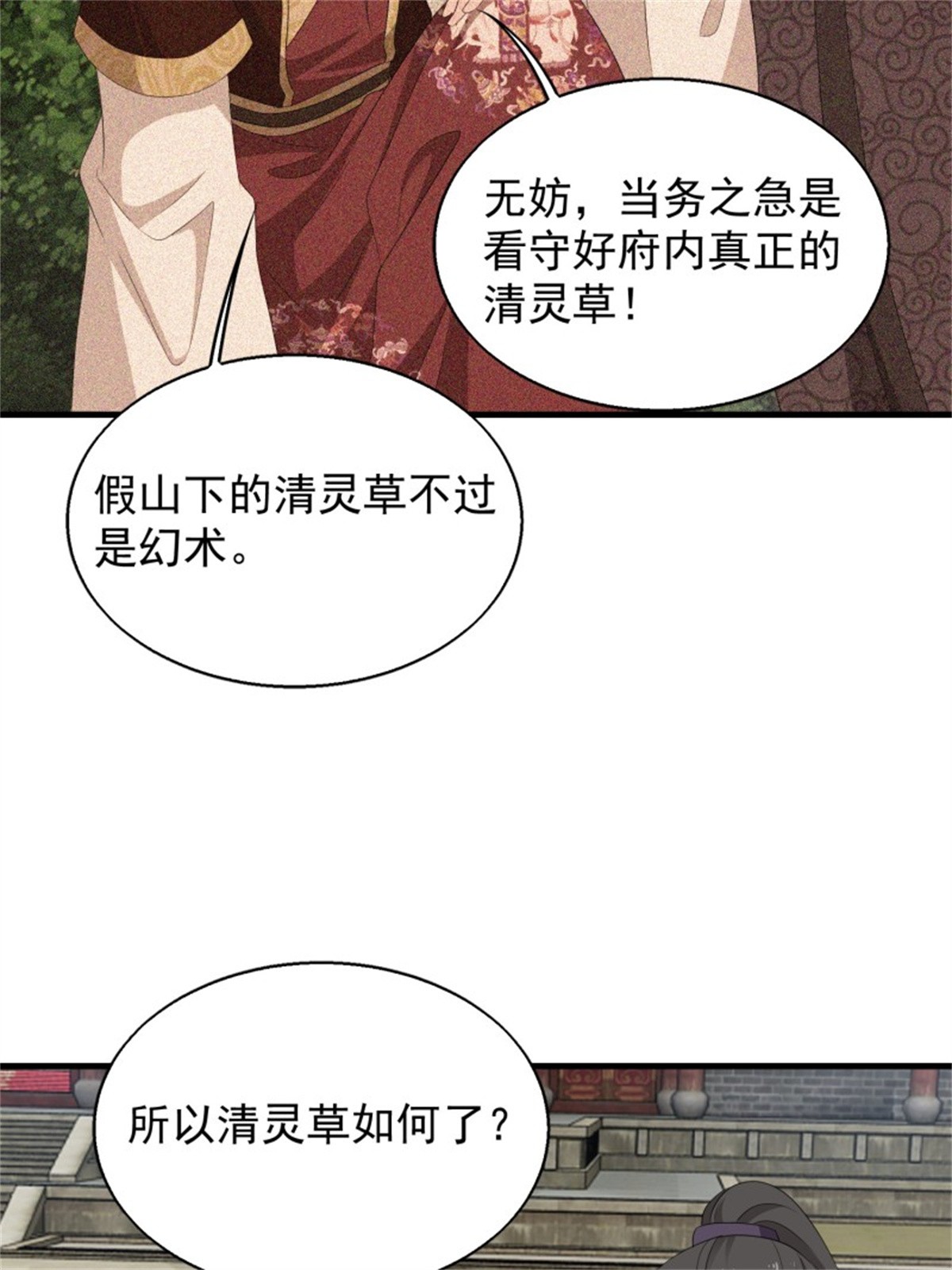 这个王爷他克妻，得盘!43 帝王心计