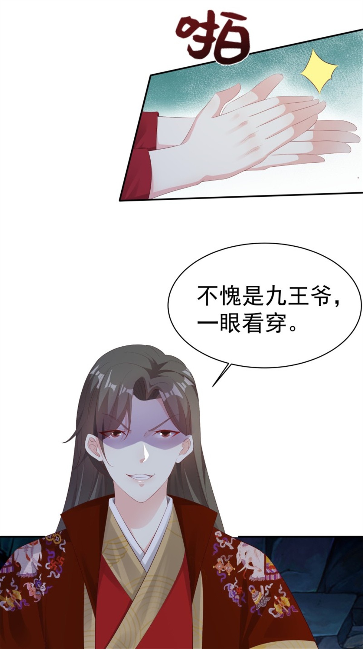 这个王爷他克妻，得盘!43 帝王心计