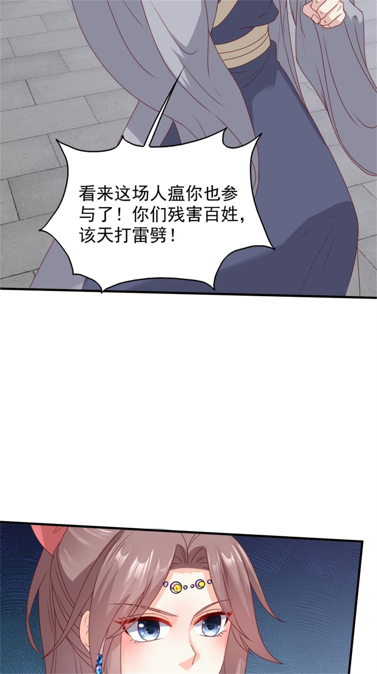 这个王爷他克妻，得盘!43 帝王心计