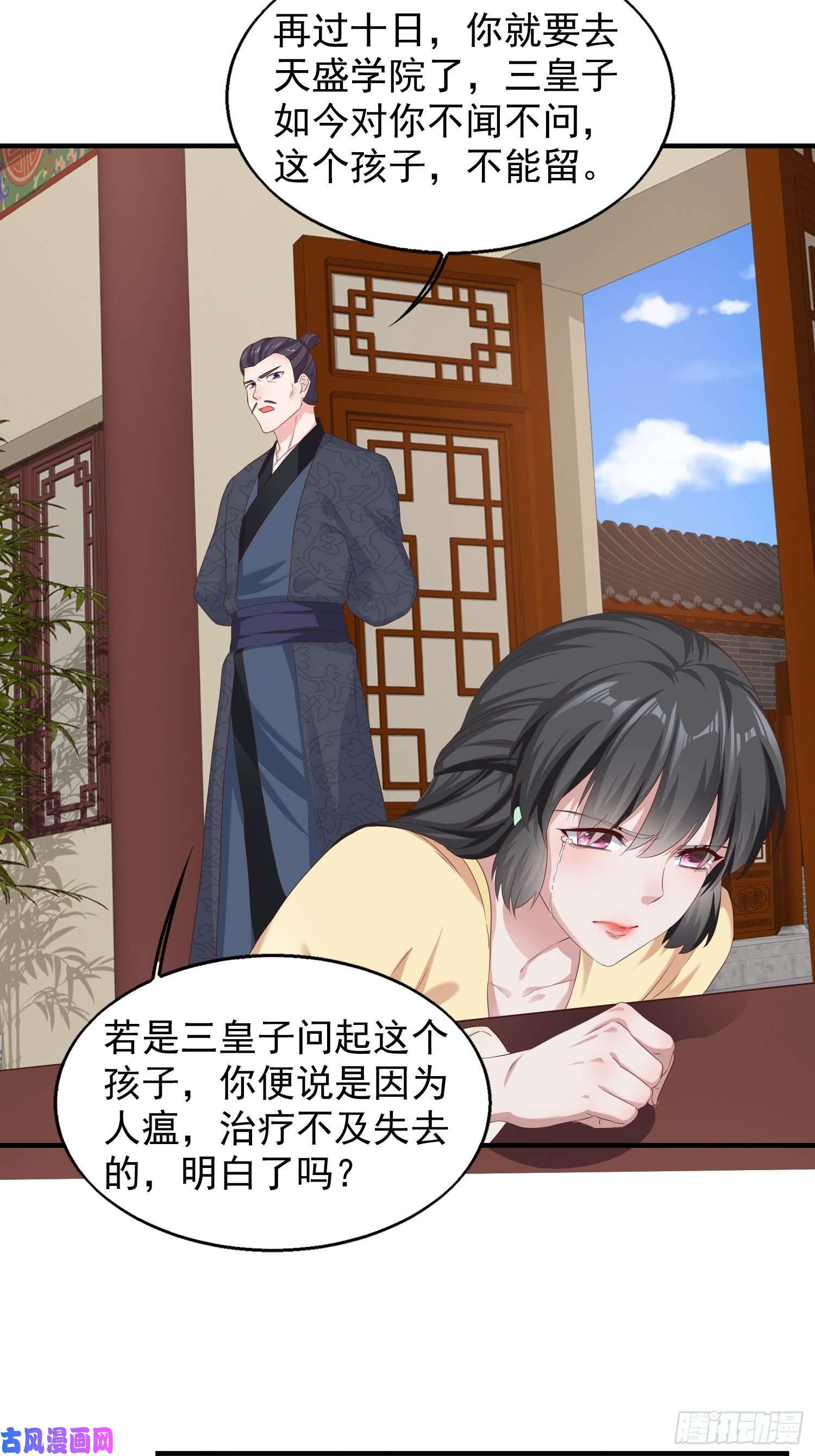 这个王爷他克妻，得盘!044天盛学院