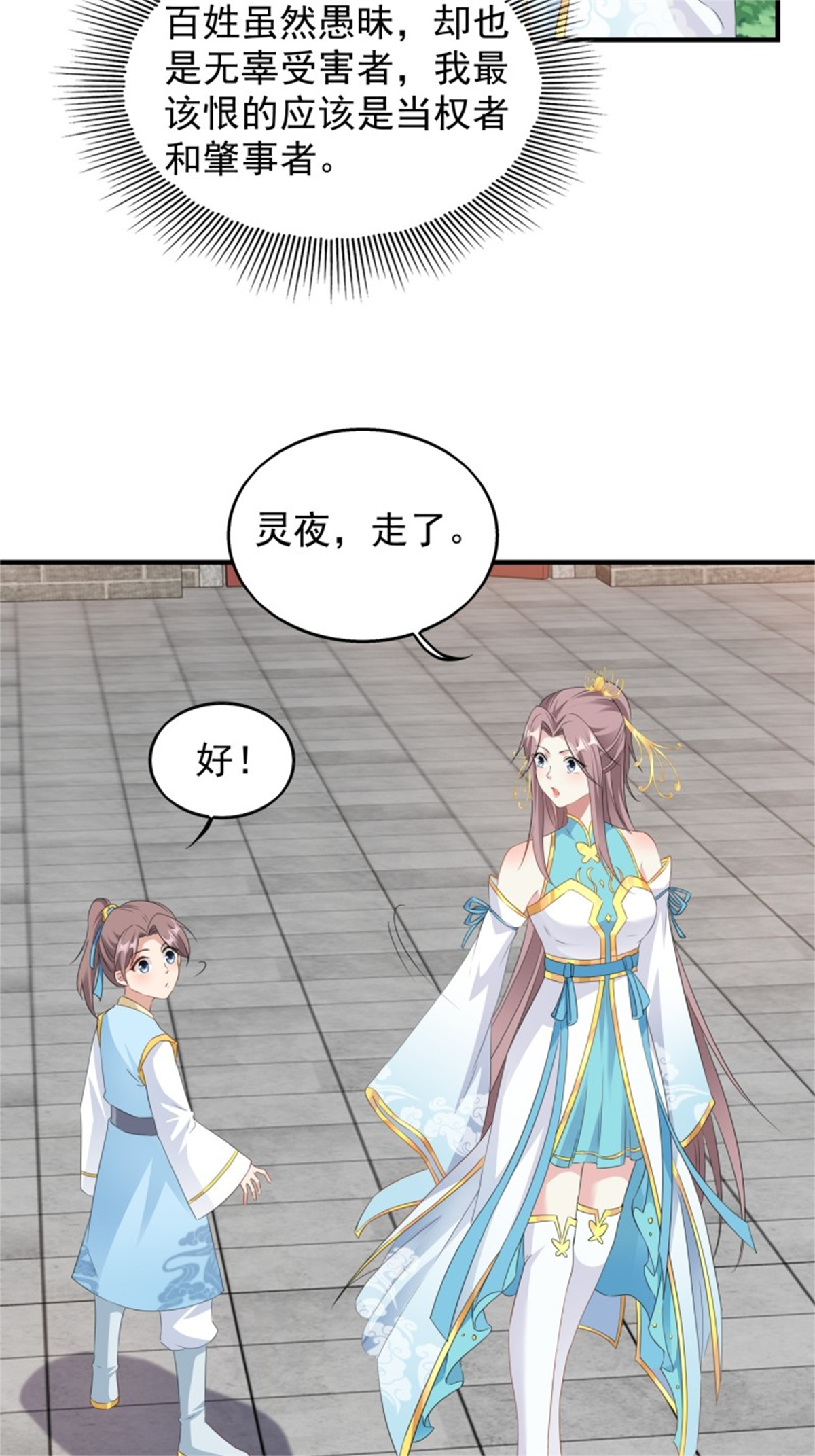 这个王爷他克妻，得盘!044 天盛学院