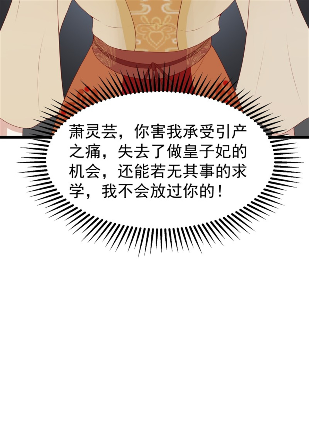 这个王爷他克妻，得盘!045 桃花债？又来！