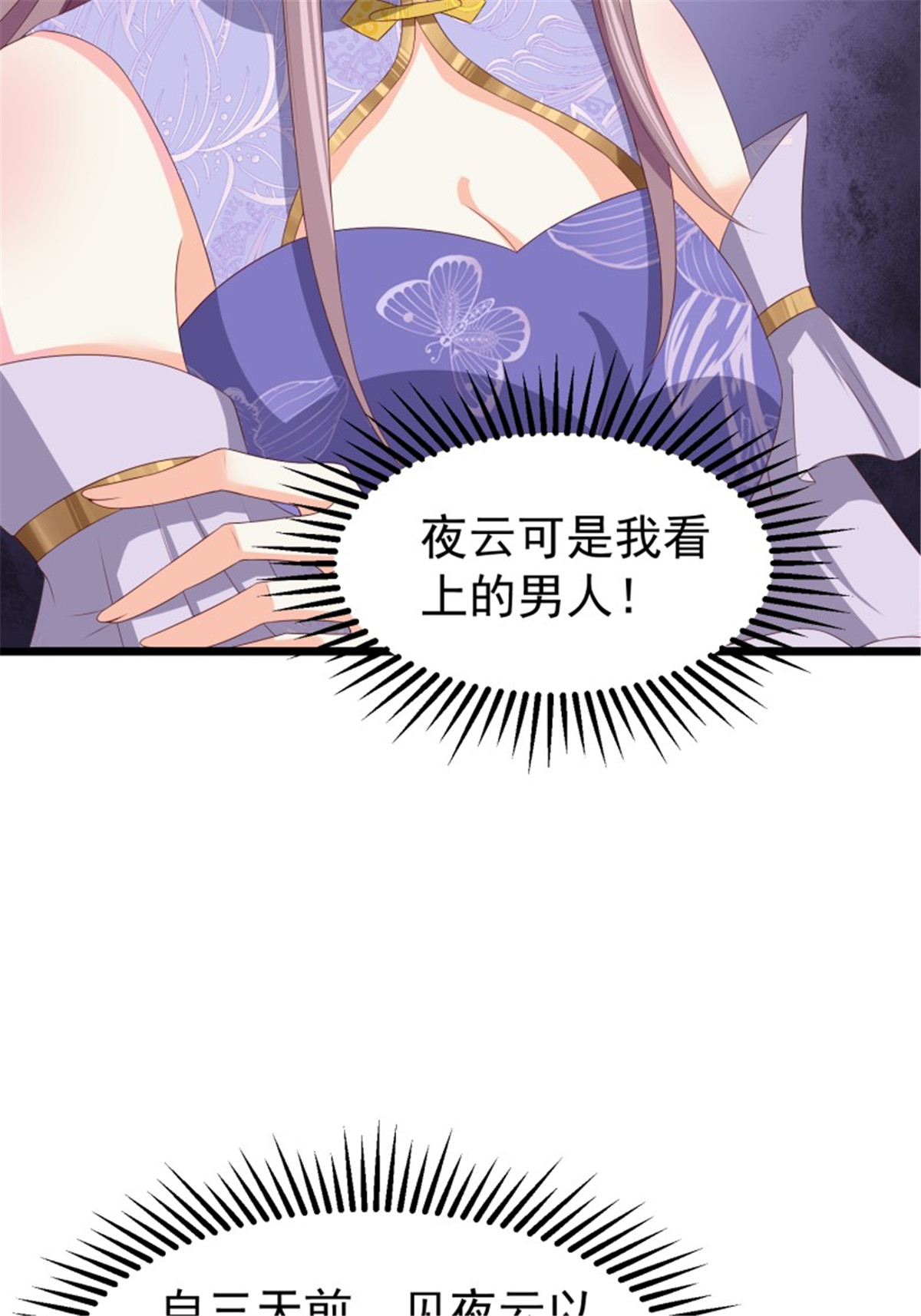 这个王爷他克妻，得盘!045 桃花债？又来！