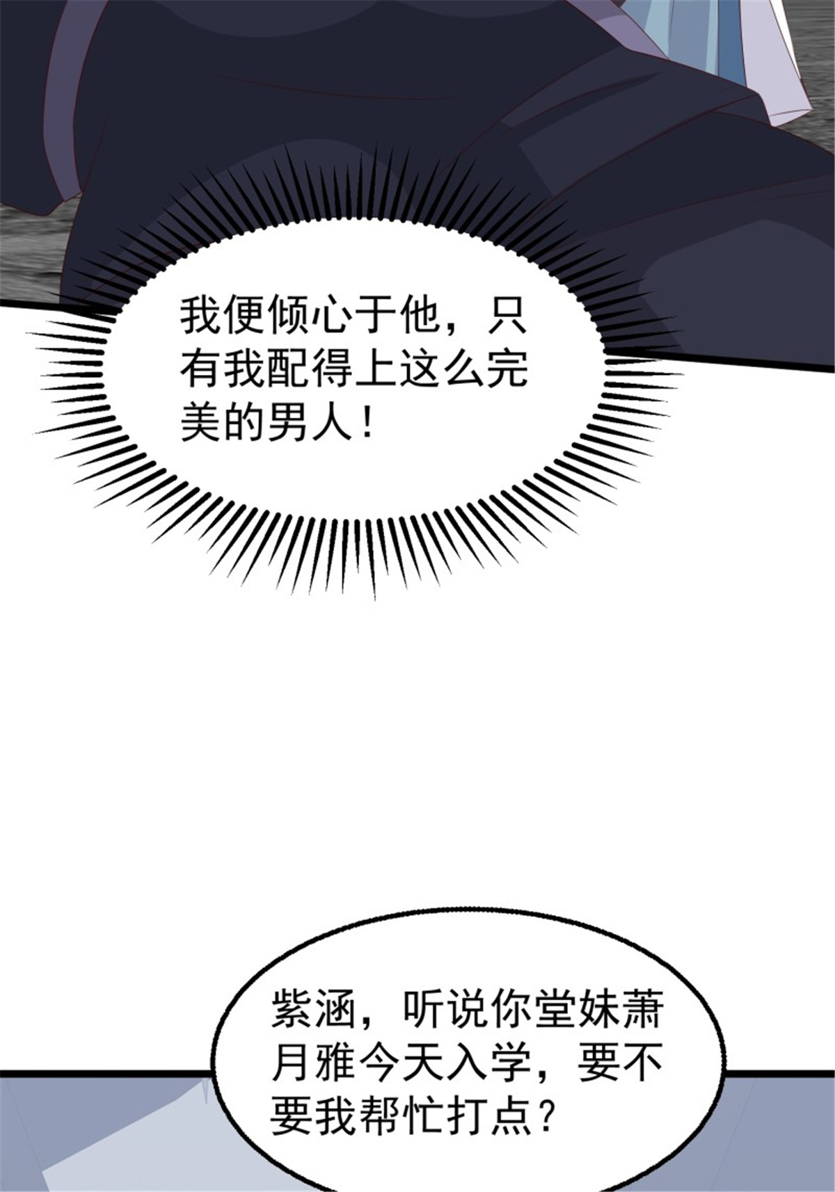这个王爷他克妻，得盘!045 桃花债？又来！