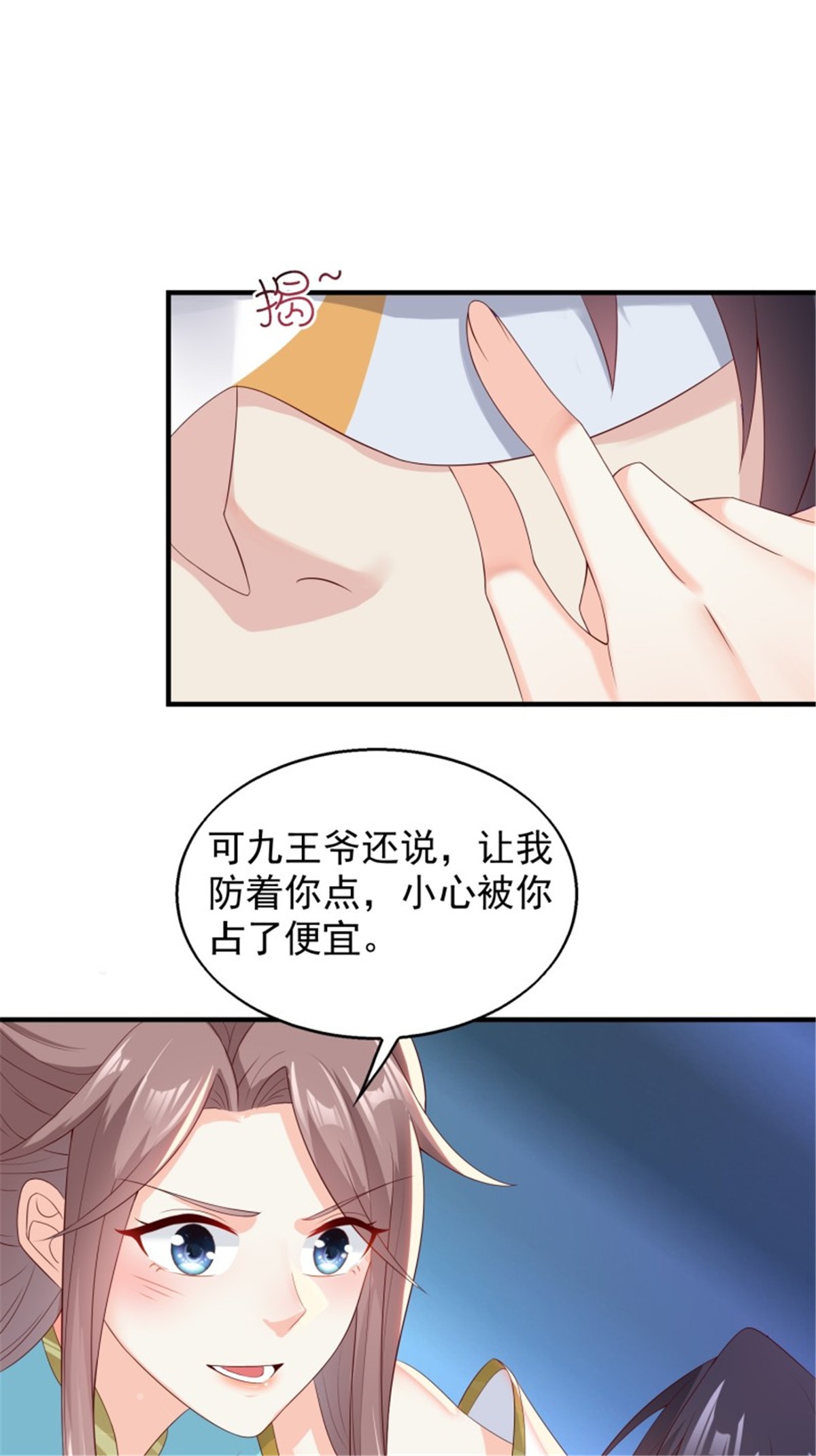 这个王爷他克妻，得盘!047 小孩晚点要