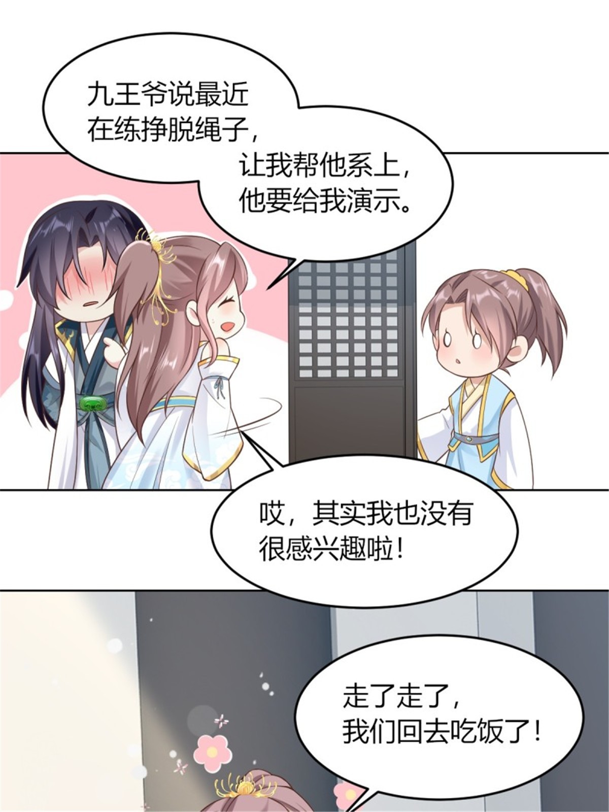 这个王爷他克妻，得盘!048 小情趣