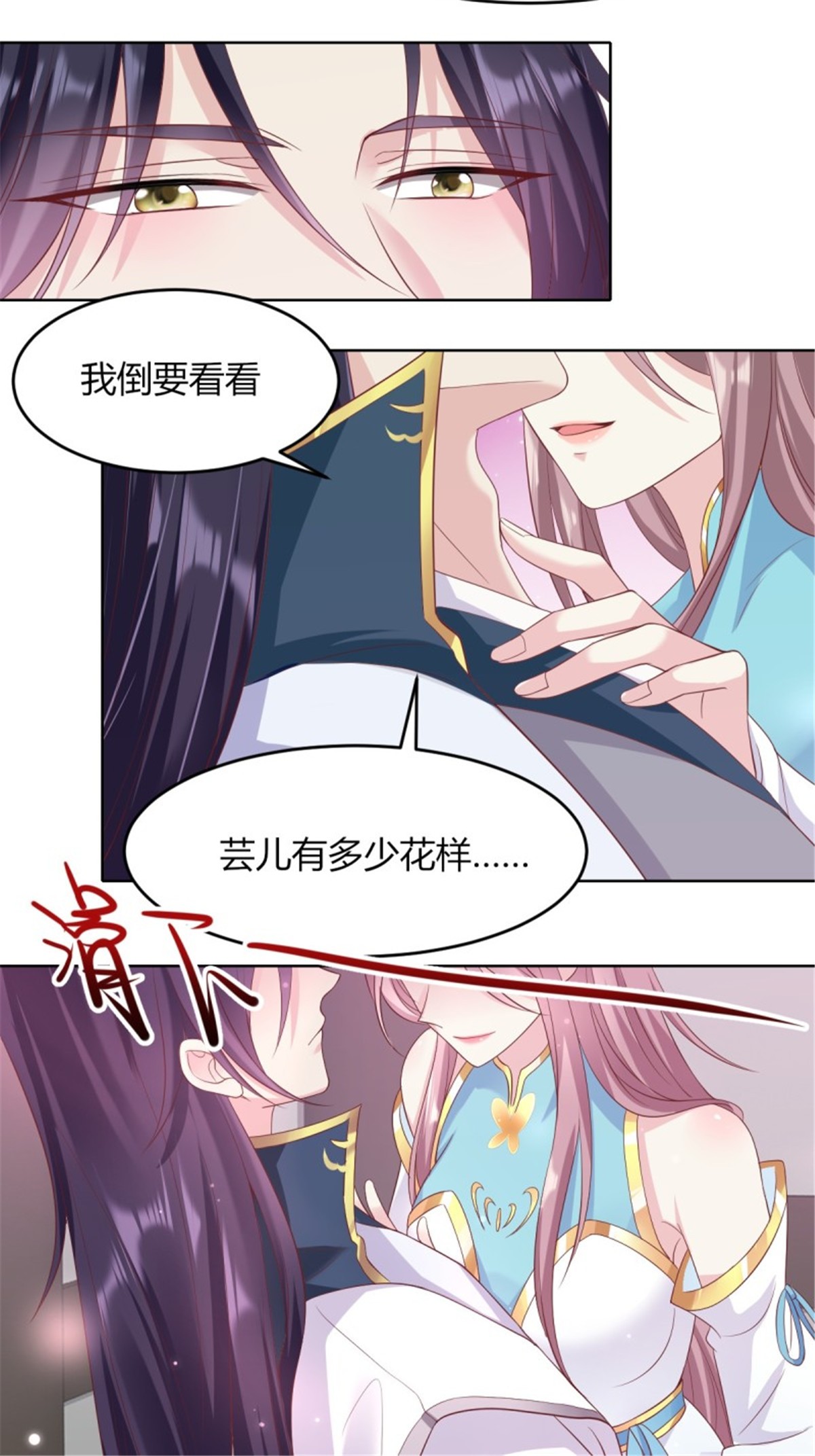 这个王爷他克妻，得盘!048 小情趣