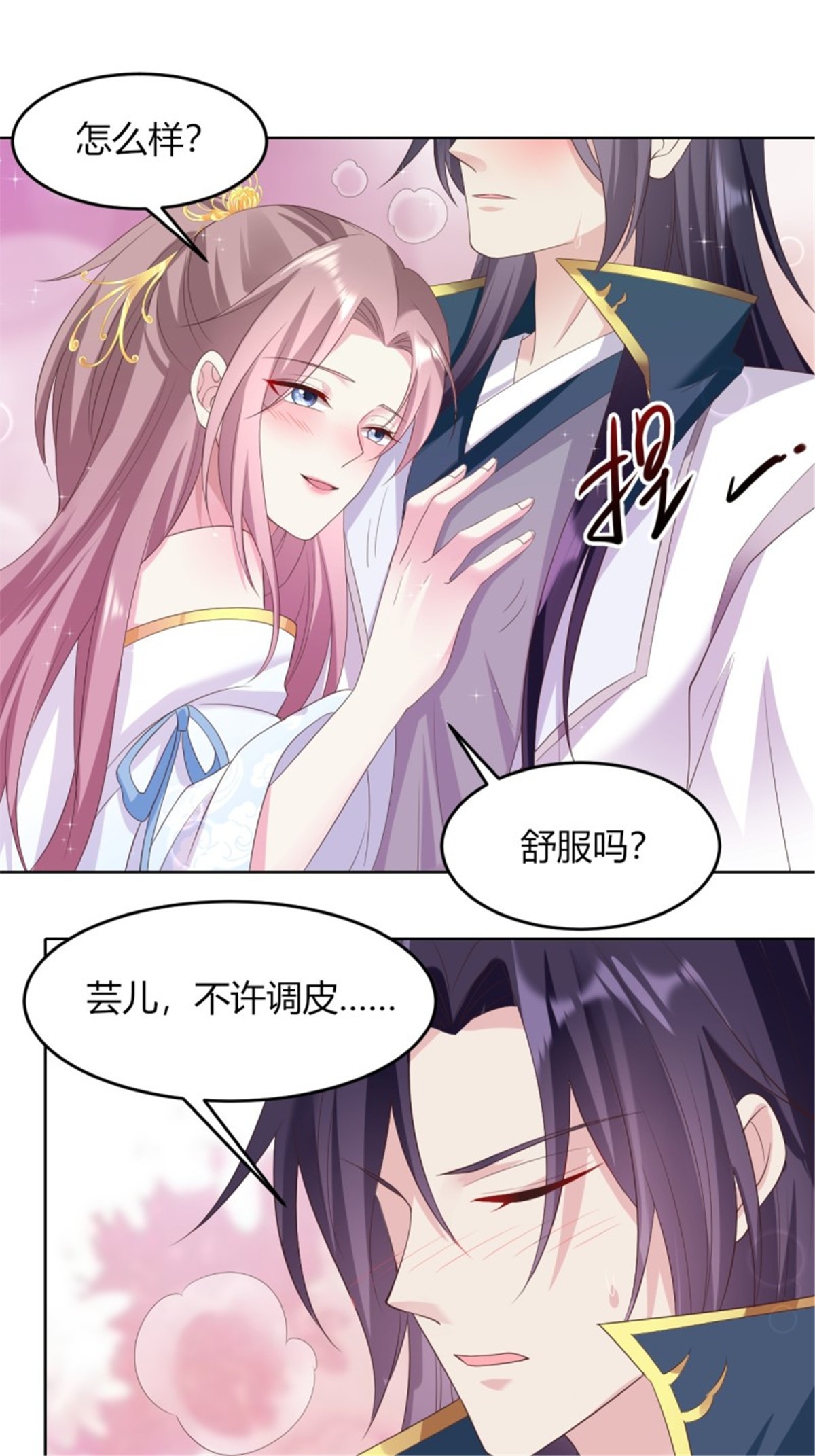 这个王爷他克妻，得盘!048 小情趣