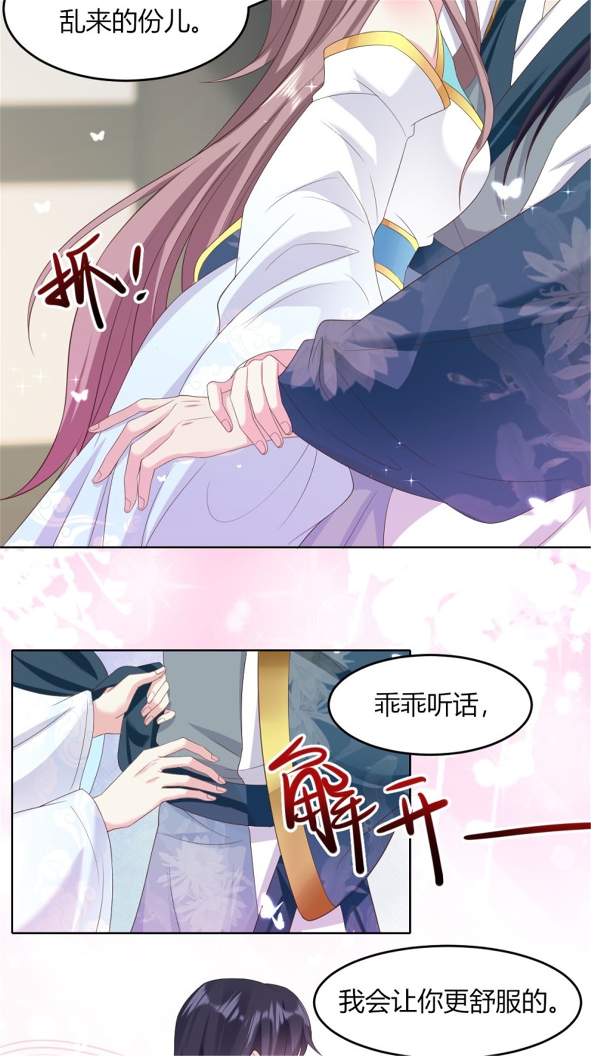 这个王爷他克妻，得盘!048 小情趣