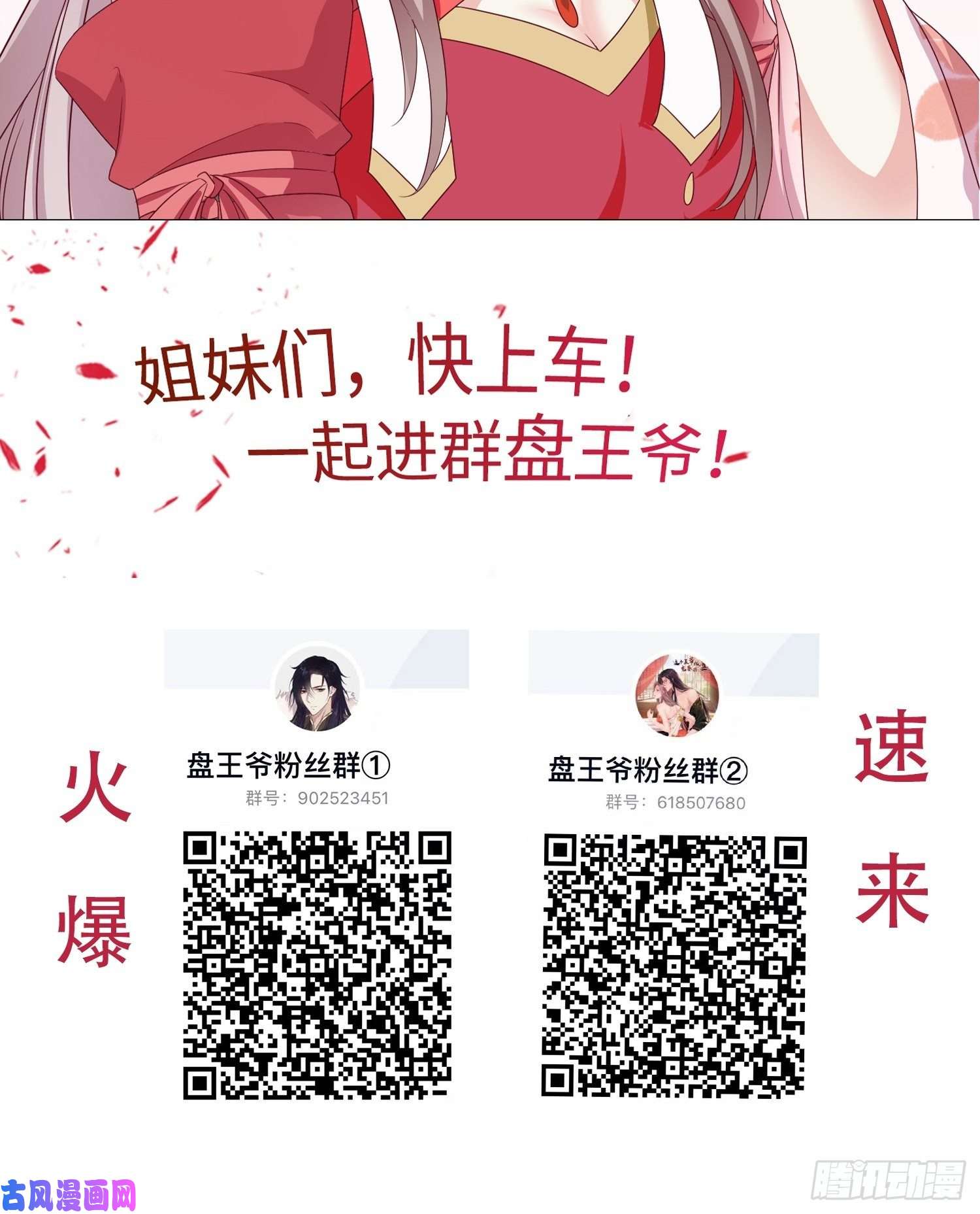 这个王爷他克妻，得盘!052邪恶姐妹联手