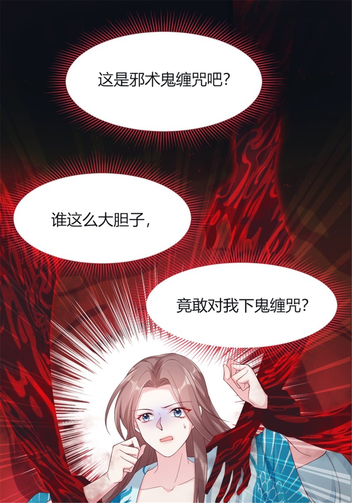 这个王爷他克妻，得盘!049 鬼缠咒！