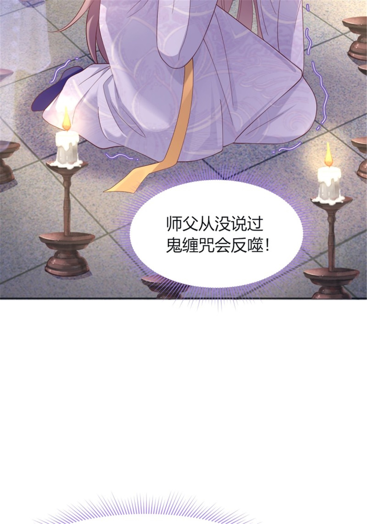 这个王爷他克妻，得盘!049 鬼缠咒！