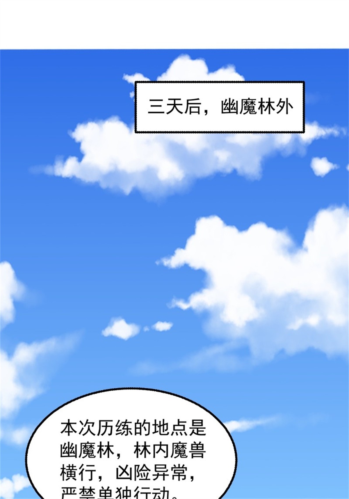 这个王爷他克妻，得盘!051 新生历练