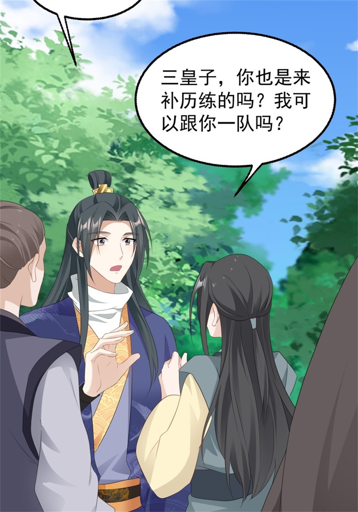 这个王爷他克妻，得盘!051 新生历练
