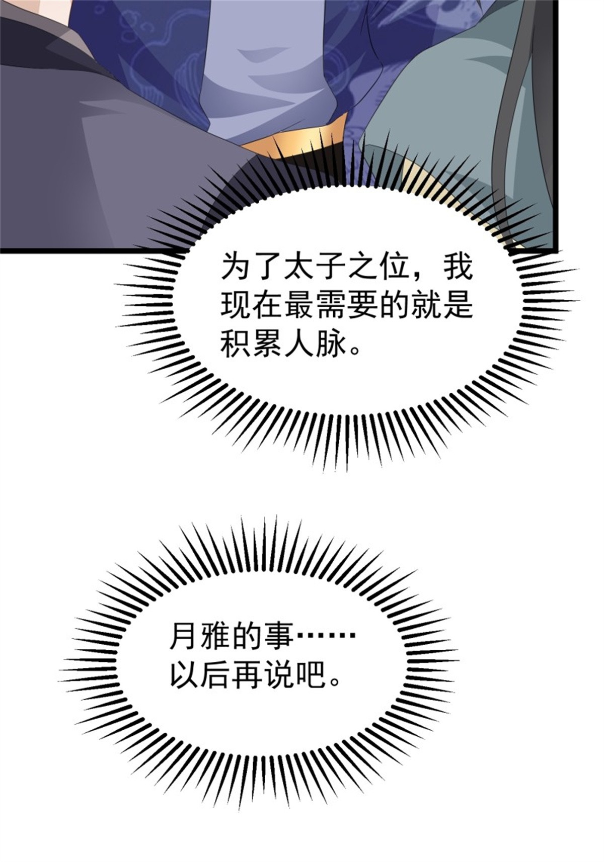 这个王爷他克妻，得盘!051 新生历练