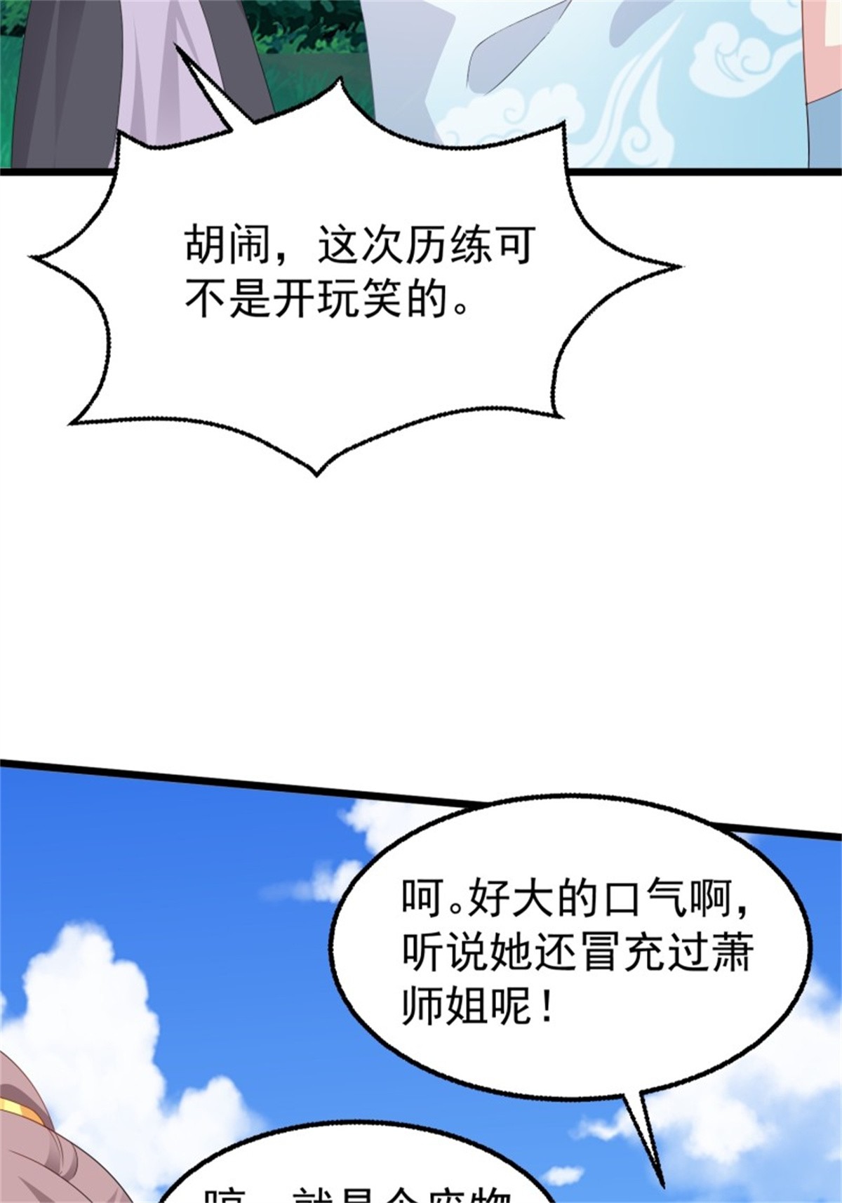 这个王爷他克妻，得盘!051 新生历练